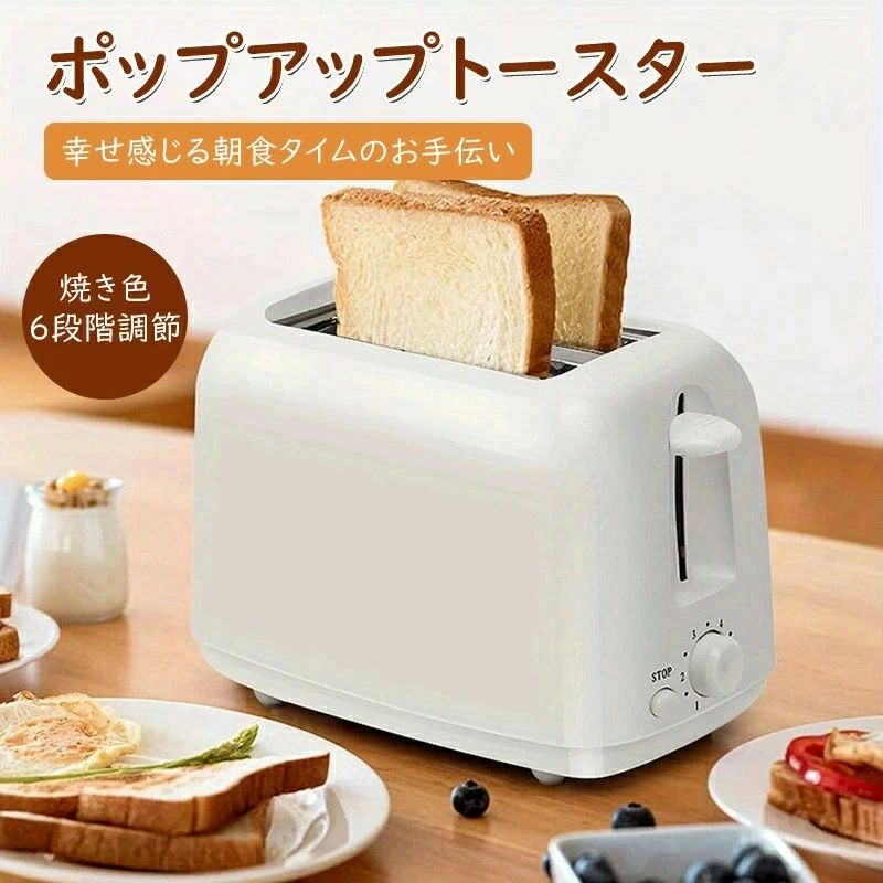 商品説明商品特徴 サイズ：幅13×奥行22×高さ15.5cm　重量：0.65kg電源：AC100V(50/60Hz)消費電力：750W特徴●トーストは1度に2枚まで焼けます●焼き色調整つまみで食パンの焼き色を6段階調整可能●パンは6枚切り、8枚切り対応●レバーを下げるだけの簡単操作ご注意 【注意事項】※商品のお色は、照明の関係で実物と多少の違いが生じることがございます。ご了承ください。※サイズは、実寸サイズを測っているため多少誤差がでる場合があります。※製造工程の関係上、各採寸箇所実寸(平置き)より【約-2cm〜+2cm】程度は誤差の許容範囲とさせて頂いておりますので、予めご了承くださいませ