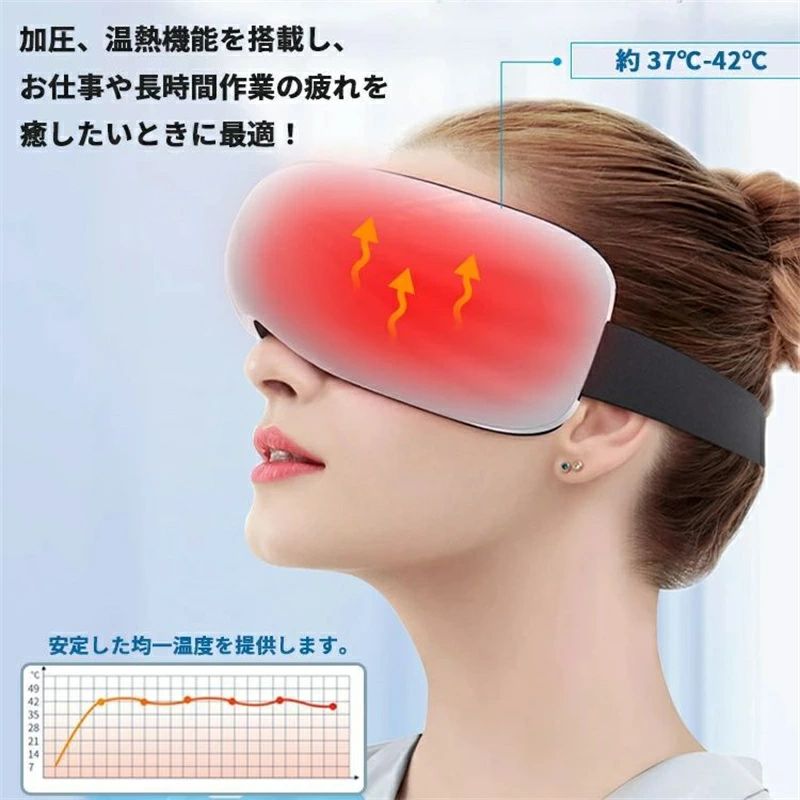 360°回転揉み技術と9Dエアバッグの採用】今販売されるすべてのアイウォーマーと異なり、360°回転揉み技術と9Dエアバッグの採用して高空気圧+高温め機能が搭載されました。それに、目の形に合わせたゴー グルのような形状で、目元にぴったりとフィットし、自動で温めをしてくれます。さらに、わずか270gと軽量なので、圧迫感がないので、リラックスできます。【最新グラフェン加熱技術】目元エステ業界初の、最新グラフェン加熱技術を搭載しました。このアイウォーマーは内蔵グラフェン加熱モジュールを持っています、トップクラスの熱伝導で安定な熱を提供し、電源投入後、3秒で急速加熱、均一温度、いろんな方法で楽しめを体験できます。温め機能は温度調節できます。低温38 ℃と高温42℃が選べます.お昼寝、出張時、長時間乗車時、飛行機、旅行時に重宝します。【1650mahバッテリー | 15分タイマー付き】6つの機能を搭載。6つの組み合わせモードを選択できます。使用方法も簡単です。そして柔らかい素材と3D立体型アイマスクの組み合わせは、装着時のストレスを大幅に軽減できます。1650mahバッテリーを搭載と3時間の満充電で15分タイマー付き、最大70分使用OK、外出時や出張時、車の移動時にも。180度折り畳み可能なコンパクトデザイン＆収納袋セットなので持ち運びラクラク！備考●サイズ詳細等の測り方はスタッフ間で統一、徹底はしておりますが、実寸は商品によって若干の誤差(1cm〜3cm )がある場合がございますので、予めご了承ください。●製造ロットにより、細部形状の違いや、同色でも色味に多少の誤差が生じます。●パッケージは改良のため予告なく仕様を変更する場合があります。▼商品の色は、撮影時の光や、お客様のモニターの色具合などにより、実際の商品と異なる場合がございます。あらかじめ、ご了承ください。▼生地の特性上、やや匂いが強く感じられるものもございます。数日のご使用や陰干しなどで気になる匂いはほとんど感じられなくなります。▼同じ商品でも生産時期により形やサイズ、カラーに多少の誤差が生じる場合もございます。▼他店舗でも在庫を共有して販売をしている為、受注後欠品となる場合もございます。予め、ご了承お願い申し上げます。▼出荷前に全て検品を行っておりますが、万が一商品に不具合があった場合は、お問い合わせフォームまたはメールよりご連絡頂けます様お願い申し上げます。速やかに対応致しますのでご安心ください。