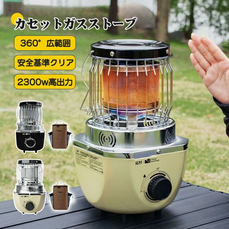 商品説明おすすめ★カセットガスストーブはこんな人におすすめ★◇キャンプに電源不要の暖房器具を取り入れたい人◇灯油よりも手軽な燃料の暖房器具に替えたい人◇災害時の備えとして暖房器具を用意したい人●燃料交換カンタン、手も汚れない燃料がカセットガスだから、入手も交換も手軽で面倒な燃料補給の手間なし！交?時にも手もよごさず操作も簡単。地震などの非常時にも役立ちます。●小型石油ストーブに匹敵する暖かさ少ないガス消費量で、とっても暖かい暖房効力。 優しい暖かさが得られるため、温風が苦手な方にもおすすめです。●軽量・コードレス。 持ち運び自在軽量なので手軽に持ち運びOK。部屋移動もラクに 行う事が出来ますね。またホースやコードがない ので、足元を気にせず安心して使用可能です。●足元からお部屋全体まで暖めます360℃に熱を放出するので、複数名で囲みながら暖を取るのに最適です。●天板でお湯が沸かせると便利天板で加湿程度の湯沸かし、調理済み料理の保温ができます。●収納袋が付属するかも重要なポイントクッション性のある収納袋がついたアイテムを選べば持ち運ぶ際の故障リスクを軽減できますよ。商品仕様【本体サイズ】：(約)31.5x19.5x18cm　【本体重量】：(約)2.2kg【発熱量】：約2.4kW(約1,980kcal/h相当)【生産国】：中国○使用上の注意事項○※改造/本来の目的以外/強い衝撃などはお控え下さい。※外装・タグ・説明書は外国語表記となりますので、あらかじめご了承ください。※ディスプレイ画面等の環境上、写真と実際の商品の色とは多少違う場合がございます。※海外輸入商品により、汚れ/ダメージ等がついている場合がございます。○以上、ご同意の上ご購入ください！○
