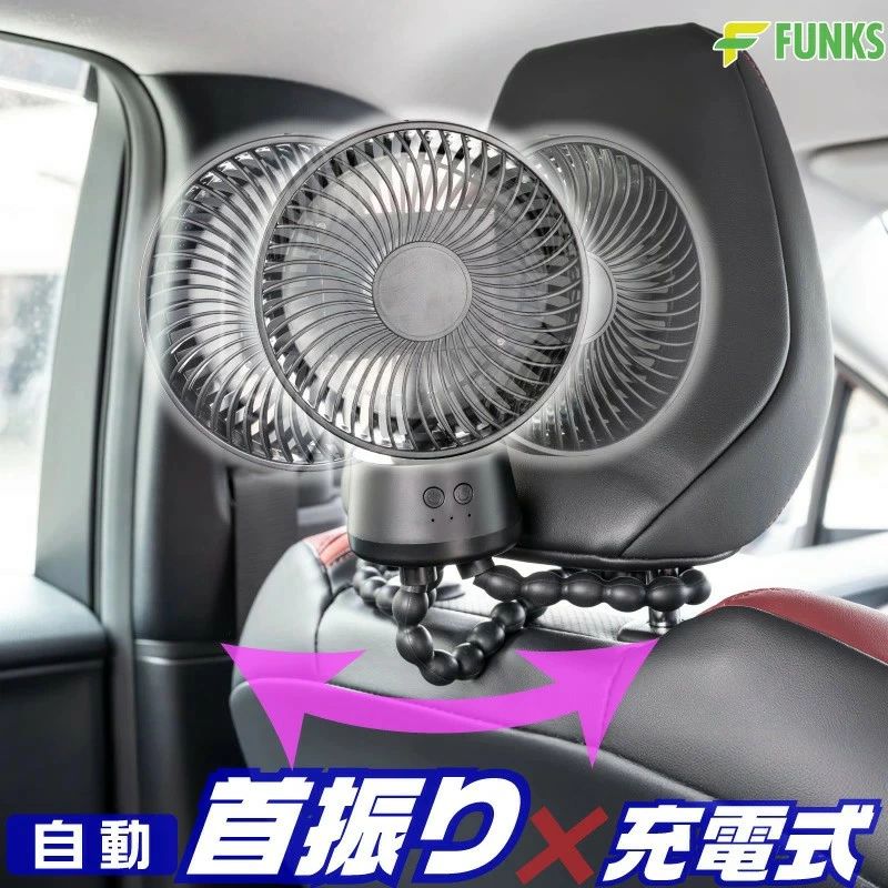 車載ファン 扇風機 後ろ フレキシブルアーム 首振り ポータブルファン ヘッドレスト 車載 車内扇風機 ハンディファン サーキュレ