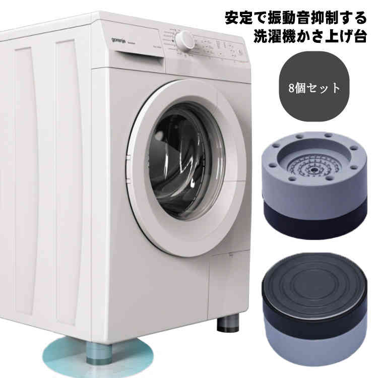 滑り止め ベッド 【8個セット】 防振マット 防滑パッド かさ上げ台 継ぎ足 家具 洗濯機パン 家具 大型家電 置き台 洗濯機 ソファ ズレ防止 大型家電 冷蔵庫 かさ上げ