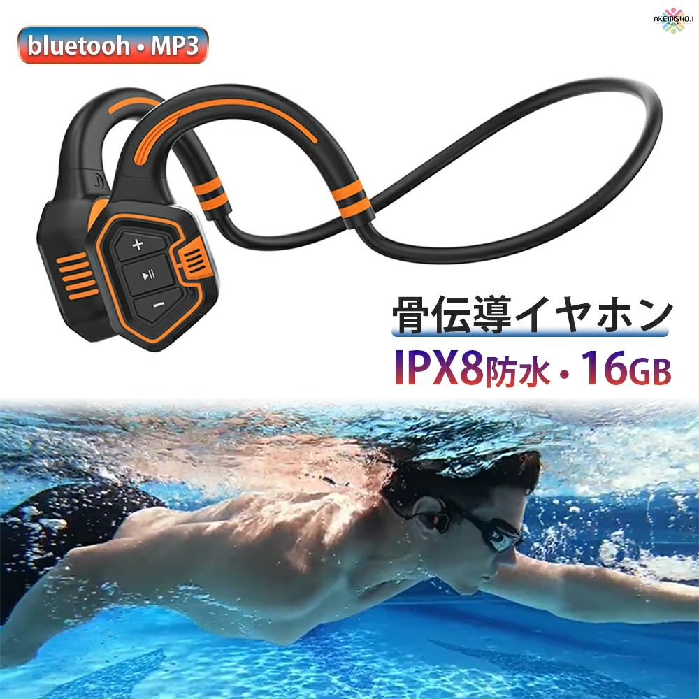 骨伝導イヤホン ワイヤレス IPX8 防水 骨伝導ヘッドホン MP3 耳掛け ブルートゥース 骨伝導 イヤホン bluetooth スポーツ向け マイク付き ワイヤレスイヤホン 16GTFカード 自動ペアリング マグネット充電式 音量調整 両耳通話 5時間連続再生 X7