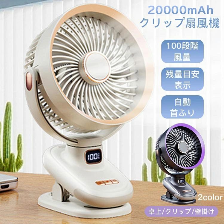 卓上扇風機 クリップ式 携帯扇風機 5段階風量調節 1台4役 小型 強力 大風量 ミニ 壁掛け 自動首振り コードレス タイマー 風量5段階 USB充電 残量目安表示 小型 軽量 ベビーカー扇風機 贈り物 熱中症対策