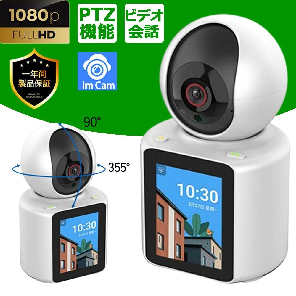 商品情報電源DC 5V/2A microUsB Type-CCPUデュアルコアプロセッサスクリーン2.8インチ HDスクリーン 240x320解像度1920*1080 フルHD画角120"広角ワイドビュー赤外線暗視暗視距離(約)8m自動/常時オン/常時オフ音声デュアルデジタルマイク 集音距離(約)4mPTZ水平350° 垂直60°ネットフーク2.4GHz Wi-Fi対応(IPv6 非対応)検知動体検知、自動追跡ストレージTFカード(最大128GB)筐体サイズ(約)7.9cm x9.2cm x15.3cm重量(約)300g メーカー希望小売価格はメーカーサイトに基づいて掲載しています メーカー希望小売価格はメーカーサイトに基づいて掲載しています メーカー希望小売価格はメーカーサイトに基づいて掲載していますおすすめ商品 防犯カメラ 家庭用 ワイヤレス wifi 見守りカメラ ビデオ通話 1080P 双方向通話 遠隔操作 スマホ対応 夜間撮影 動作検知 介護 自動追跡 工事不要 簡単設置 工事不要 小型 空き巣 マホ連動 赤外線 ビデオ通話 ■商品説明誰でも簡単にスマホで見守り！モニター搭載でお互いの顔を見ながら通話できます！！また、カメラから設定した連絡先にコールできるボタンを搭載しました！＼使いやすさ抜群！おすすめ機能／・1台のカメラを複数のスマホで見れる・1台のスマホで複数のカメラを管理できる・デュアルマイク搭載・自動追跡機能・動体検知で通知、録画開始・赤外線LEDで暗い場所もOK・設置、初期設定が簡単・120°広角ワイドビューWi-Fi環境があれば、外出先からもご自宅のペットやお子様の様子が確認でき、防犯対策としても最適です！！■材質ABS、その他 5