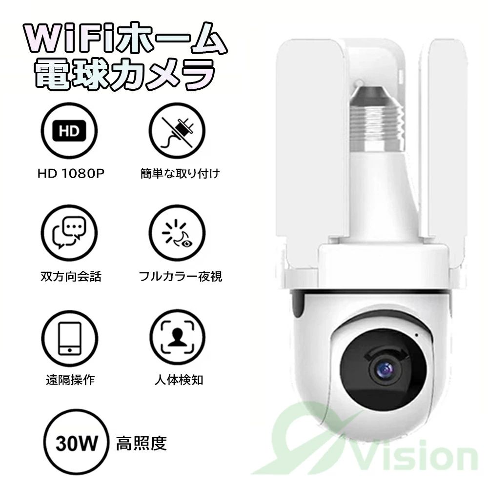 防犯カメラ 屋内 家庭用 電球型 ネットワークカメラ ワイヤレス 監視カメラ HD1080...