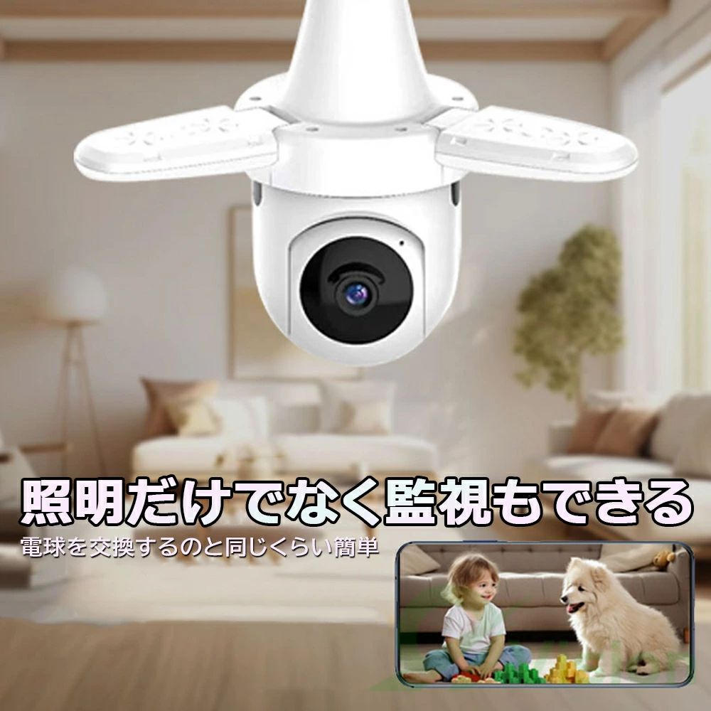 防犯カメラ 屋内 家庭用 電球型 ネットワークカメラ ワイヤレス 監視カメラ HD1080...