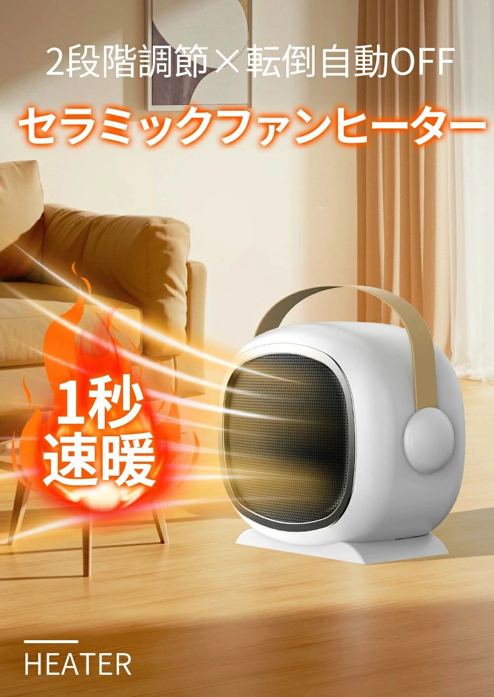パルコショップの｜寒さを瞬時に払いのける省エネ暖房！自動首振りで広範囲暖房｜アングル2