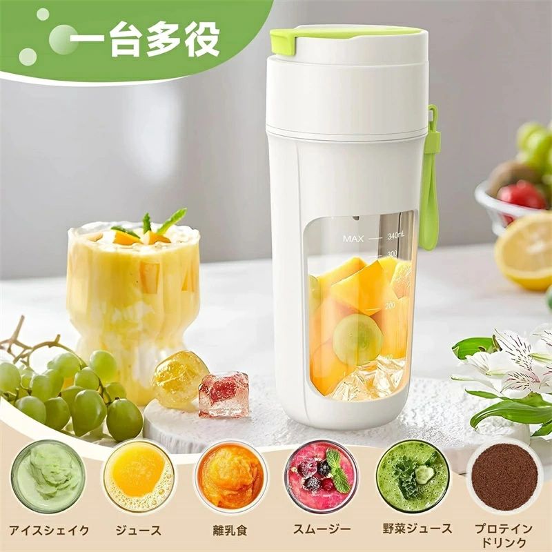 【商品説明】 【注意事?】 1.本体を洗う際、必ず充電口のカバーをしかっり閉じてください。 2.初めて使う前には、約3-4時間をフル充電したら、使用して下さい。 (本製品の入力電圧?電流はDC5V/1A (USB Type-C式)です。出力がDC5V/1A以外のものに接続しない) 3.ミキサー起動したら、回転すると、手でボトルを軽く振りながら、食材をもっと砕けやすいです。 4.連続使用する場合、3分を超えないようにしてください。3分を超えてさらに使用する場合、40秒ほど休ませてから使用してください。連続使用すると過負荷でミキサーの寿命が縮むおそれがあります。 5.充電前にミキサー本体とカップをしっかり締めてください。締め付けると本体上部のホワイトライトが1秒点灯し、正しく取り付けられたことを示し、充電が開始されます。 【多機能、簡単で楽しめるミキサー】個人用ミキサーをお探しですか。いつでもどこでも簡単にスムージー、シェイク、ジュースを作るミキサーはいかがでしょうか。氷や果物、野菜などをミキサーに入れたら、40秒でジュース、スムージー、シェイク、離乳食、コーヒーなどの飲み物を作れる。 【一気に砕けるハイパワー】304ステンレス製の10枚回転ブレードと7.4 Vのダブルモーターを採用し、一分間約22,000回の高速回転で攪拌効率を大幅に向上させ、繊維のある野菜や果物はあっという間に滑らかなスムージーを作る。氷でも砕ける野菜、果物や氷などの硬い食材を40秒で液体の飲み物に変身、忙しい朝にもしっかり栄養補給ができる。 【使いやすい】 早押し2回で起動し、自動洗浄可能。大容量バッテリー、3時間でフル充電可能。フル充電状態、約9杯のジュースを作れる。独自の飲み口設計により、ジュースを注ぎ出す手間を省き、すぐ新鮮なジュースをお楽しみ。付属のシリコンストラップが付いており、、340mlのボトルとほぼ同じサイズで、家庭、オフィス、ジム、旅行に最適。 【二重安全保護】二重保護システム搭載。スタートするには2回のタップが必要であり、誤って1回タップしても起動しない。蓋が締まっていない場合、起動しない。ケガの可能性を完璧に回避。BPAを含まない食品級材質で作られており、安全性を確保。調理場所に制限がなく、安心してジュースを楽しめる 【ご注意事項】 1、充電しながらの使用はおやめください。 2、食材を切ってから入れてください。 3、食材を入れた後、十数秒振ってから運転してください。4、食器洗い乾燥機や食器乾燥機に入れない。5、本体を洗う際、必ず充電口のカバーをしかっり閉じてください。誤って水が浸入した場合は、水気を拭き取り、乾燥してからご使用ください。6、炭酸成分を含む飲み物をかき混ぜないでください。カップ内に過度の空気圧が発生し、部品が破損する可能性があります。 ※本製品を安全にお使いいただくために、製品をお使いになる前には、必ず取扱説明書をお読みください。ご質問があれば、お気軽にお尋ねください。 【注意事項】 ※商品仕様は、予告無く仕様変更される場合がございます。予めご了承下さい。 ※ショットすると芝部分を傷つける恐れがありますので、予めご了承下さい。 ※商品画像につきましては、モニターの種類・設定等により、実際の商品とは素材感や色味が異なる見え方をする場合があります。 ※お使いの端末やモニターにより、実物と若干の色味の違いが感じられる場合がございます。恐れ入りますがあらかじめご了承下さい。 ※運送事故により箱が潰れる可能性がございます。 ※お問い合わせとメールを承りますので、質問や ※更新のタイミングによっては実在庫に相違が出る場合がございます。 ※万が一在庫切れや入荷待ちとなる場合は別途メールにてご連絡いたします。