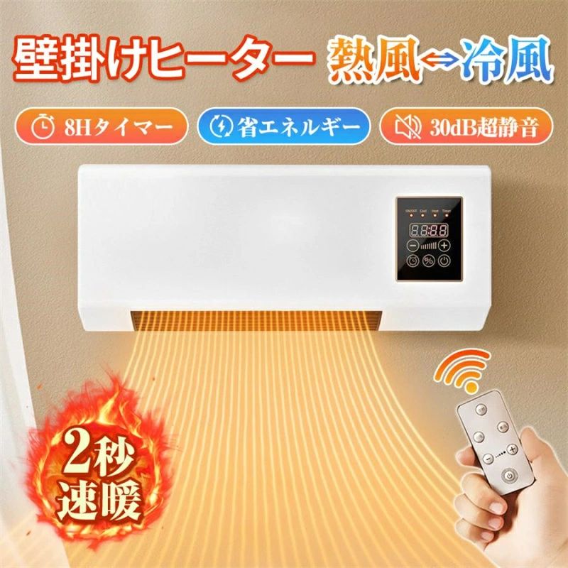 商品情報材質：ABS、PP 重量：約1800g 定格能力：1800w 定格周波数:50/60hz 取り付けについて 室外機は必要がありません。 工事不要、一人でも設置可能です。 1.冷暖房：家全体の一定温度暖房、冷暖房、光なし、低騒音、冷温2段階調節可能。 2. 8Hインテリジェントタイミング：最大8時間のタイミングシャットダウン機能、夜中に起きてシャットダウンするのを避け、自然に目が覚めるまで安心して眠れます。 3. 【リモコン】エアコンにはリモコンが付いています。機械のスイッチを簡単に操作でき、リモコンで送風速度を調整できます。 4.インテリジェントなタッチ スクリーン制御: 壁に取り付けられたエアコンは、インテリジェントなタッチ スクリーン制御をサポートし、設置が簡単で使いやすいです。 5.小さいサイズ：冬の暖房、夏の冷房、四季のニーズを満たすために、寝室、リビングルーム、オフィスなどに置くのに適した小さい ご注意： 冷暖房機能あるので、16〜40度温度調整できます。 冷房機能がある程度効きますが、強く効果を求める方はご遠慮ください。 冬で使うの暖房効果ほうが良いと思います。 ご了承ください。 保証について1年