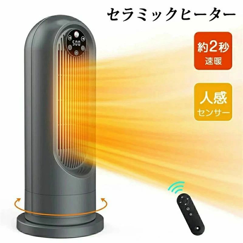 大量のご注文に対応可能です。引き出物、内祝、香典返しや企業様の記念品、販促用商品などお気軽にご相談ください。大量購入の場合は、大幅な円引きが相談可能! 商品紹介 【商品仕様】 サイズ：スタイルA：42.5×15cm、スタイルB：52×15cm カラー：ホワイト、ブラック ワット数(W)：600〜1200W 電源：電源コード式 フォームファクタ: タワー 梱包重量：2.5kg 【2秒速暖・三段階温度調節・100°首振り】 セラミックヒーターは高品質な安全性高いPTCセラミック加熱素材を採用し、僅か2秒で急速加熱でき、発熱均一、また、PTCに通じで加熱するため直火なし、燃料不要、更に有害ガスなし電気タイプですので、換気不要のセラミックファンヒーターです。また、セラミックヒーターは3段階の温度調節+左右100°首振りで送風できるので、15畳のお部屋も素早く暖めます。1段目中暖風モード(600W)、2段目強暖風モード(800W)、3段目超強暖風モード(1200W)で寒い冬も楽々乗り切れます。 寒い季節には、部屋の隅々まで素早く効果的に熱を満たし、冬は暖かく保ちます。 【人感センサー・超省エネ設計】 セラミックヒーターは人の動きを感知して自動でON/OFFする人感センサーモードがあり、製品から約5mの範囲（上下/左右90°）で人やペットの動きを感知して自動稼動し、また、約6分間以内に人やペットの存在を感知できない場合は自動的にOFFになり、環境や財布に優しいです。温度センサーが室温を感知して自動で運転切り替え、暖め過ぎによる無駄な電力消費を防ぎます。子供とお年寄りがいるの家庭でも安心してお使いいただけます。 【タイマー機能・モード記憶機能・リモコン遠隔操作】 セラミックファンヒーター 暖房は便利な1?8時間切タイマー付きで、寝入るまでの間だけ使いたいときや、外出ときに便利！設定した時刻に自動でオン・オフするタイプで、経過時間を指定して自動オン・オフができ、効率的な運転が可能です。モード記憶機能：待機モードの場合は、タッチボタンを押して起動し、風速は待機モード前の段階となります。リモコンも付き、5メートル以内人気 電気ストーブを操ることができます。 【転倒時自動OFF・二重過熱保護・V0級難燃ボディ】 転倒OFF：地震などの不意な原因で転倒すると、電源が自動的に切る。 二重過熱保護：内部に温度センサーを搭載し、高温と低温二つの部分の温度を感知して、温度が上昇過ぎた時に、ヒーターが自動的に停止する。 難燃性：V-0級の難燃材料が使用され、過熱保護と転倒保護の仕組みです。内蔵の温度過昇防止器が温度異常を検知したら電源が自動的にすぐ切ります。 【コンパクトで持ち運びやすい】 セラミックヒーター 大風量の重さは約1.9kgで、背部に埋め込み式隠しハンドルがあり、片手で持ち運びには楽々です。コンパクトなデザインで、どこに置いても邪魔しないです。卓上ヒーターとしても使用できます。オフィス、キッチン、寝室、ゲストルーム、書斎、リビングなど、お好きな場所に移動してお使いいただけます。 【使用上にご注意】 本タワーファンは電圧100Vの電源で使用してください 交換が必要な場合は、同じ種類の新しい電池と交換してください。リモコンを長期問使用しない場合は、電池を取り外してください 電池を火の中に投け込まないでください。爆発したり、漏れたりする可能性があります 冷却運転中は，電源プラグを抜かないでください 長期間差し込んだままにしますと、ホコリなどが積もることによって絶?劣化を起こし、火災などの原因になります。