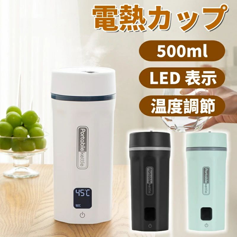 ポータブルケトル 500ML 海外対応?日本対応 6段階温度調節 100-240V兼用 変圧器不要 400W /SH