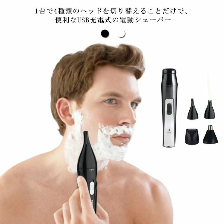 4 in 1多機能メンズシェーバー・ヘッド交換可能。ひげそり、角、髪、鼻毛と耳毛カッター用、最高な多機能電気シェーバー。コンパクトサイズで、バッグの中に入れて収納できます。低騒音型なので、騒音の心配不要！ サイズFサイズについての説明F 14*3cm USB充電素材ABS色ブラック ホワイト備考 ●製造ロットにより、細部形状の違いや、同色でも色味に多少の誤差が生じます。●パッケージは改良のため予告なく仕様を変更する場合があります。●出荷前に全て検品を行っておりますが、万が一商品に不具合があった場合は、お問い合わせフォームまたはメールよりご連絡頂けます様お願い申し上げます。速やかに対応致しますのでご安心ください。▼商品の色は、撮影時の光や、お客様のモニターの色具合などにより、実際の商品と異なる場合がございます。あらかじめ、ご了承ください。▼同じ商品でも生産時期により形やサイズ、カラーに多少の誤差が生じる場合もございます。▼他店舗でも在庫を共有して販売をしている為、受注後欠品となる場合もございます。予め、ご了承お願い申し上げます。▼サイズ詳細等の測り方はスタッフ間で統一、徹底はしておりますが、実寸は商品によって若干の誤差(1cm〜3cm )がある場合がございますので、予めご了承ください。