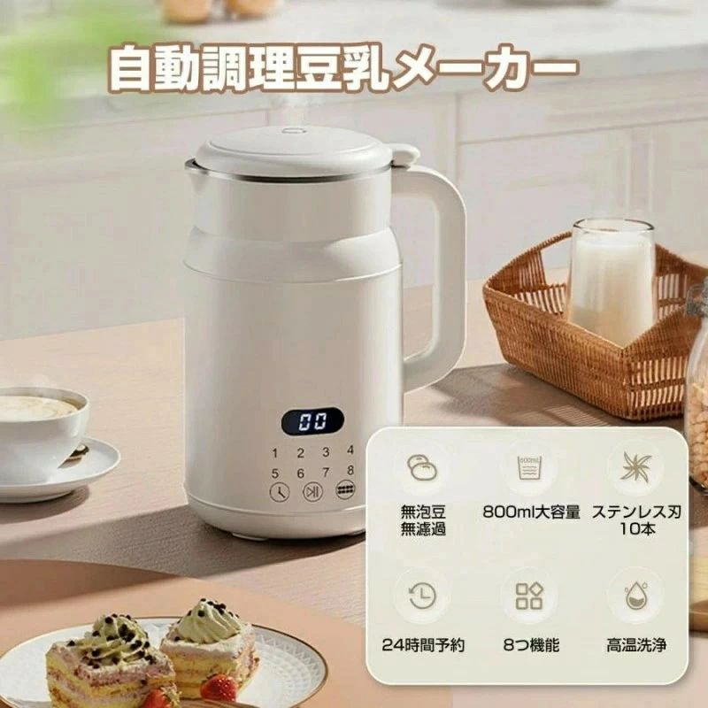 豆乳・ライスペースト・お茶・お粥 豆乳マシン 家庭用 小型豆乳機 乾燥豆でもOK 一...