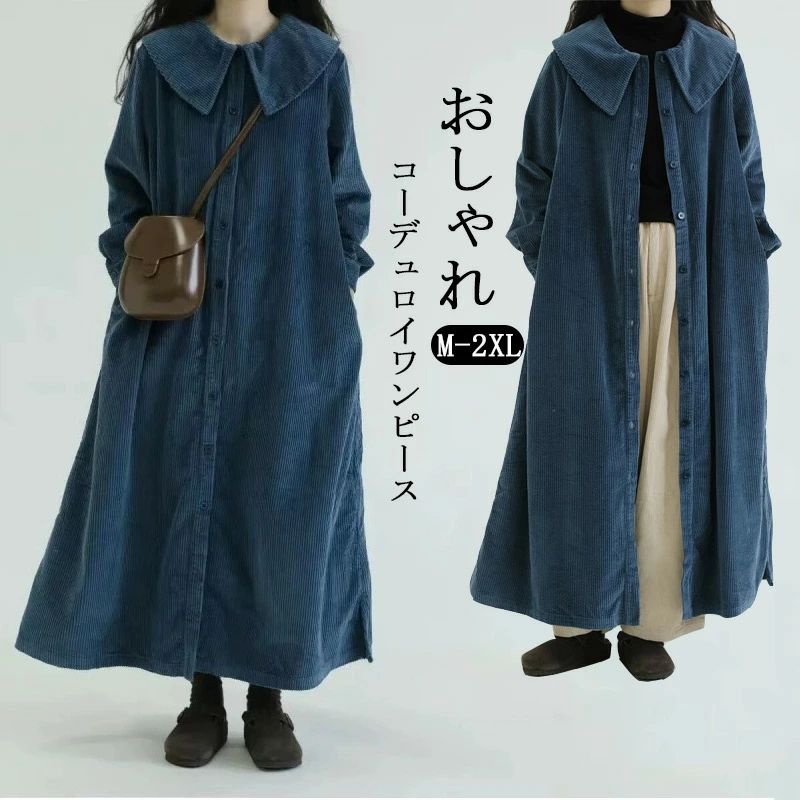 ロングワンピース シャツワンピース 厚手 秋冬 コーデュロイ ワンピース レディース 長袖ワンピース 大きいサイズ ロング丈 きれいめ 羽織り コーデュロイワンピース 前開き 長袖 無地 おしゃれ ワンピ ポケット付き 体型カバー ゆったり 通勤 カジュアル 全開 着?せ 【商品情報】 ■サイズ(cm) 表示サイズ：M/L/XL/2XL 総丈：115/116/117/118cm バスト：106/110/114/118cm 袖長：60/61/62/63cm 肩幅：41/42/43/44cm ■備考 【素材】コーデュロイ 【裏地】なし 【透け感】なし 【伸縮性】なし ※寸法は手測りなので若干誤差がございますが、ご了承くださいませ。 ※お品物の色合いは、写真撮影、パソコン画面表示等の環境の違いにより、若干異なる場合がございますので予めご了承くださいませ。