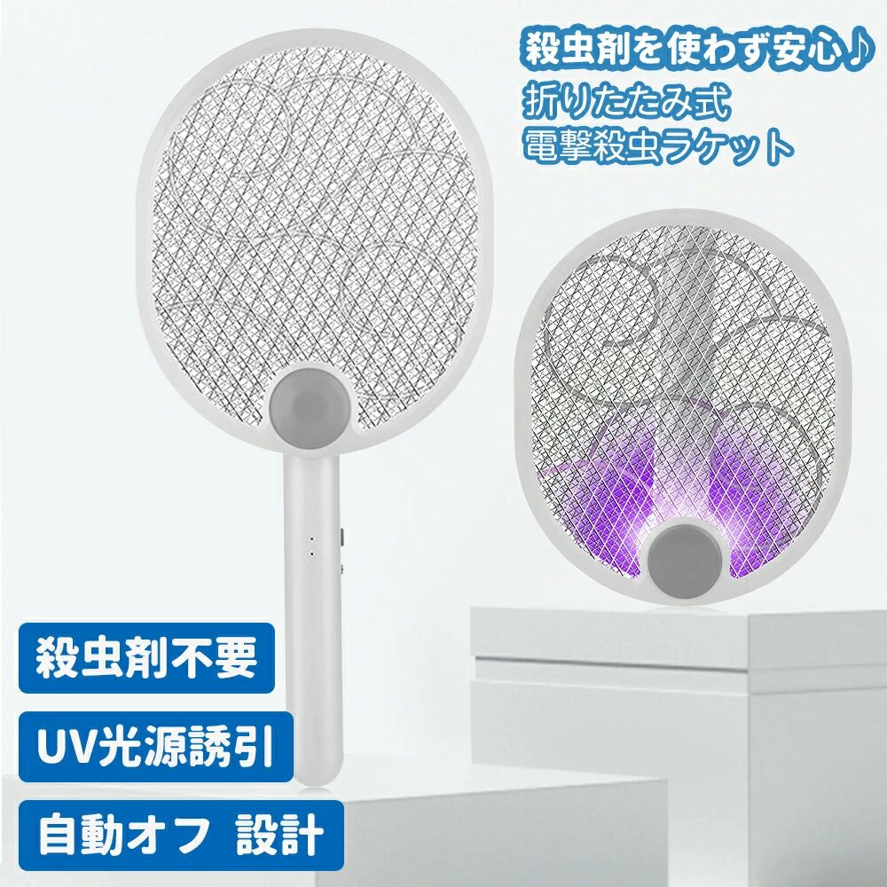 電撃殺虫ラケット 電撃殺虫器 電撃殺虫 電気殺虫機 虫取りラケット 蚊取りラケット...