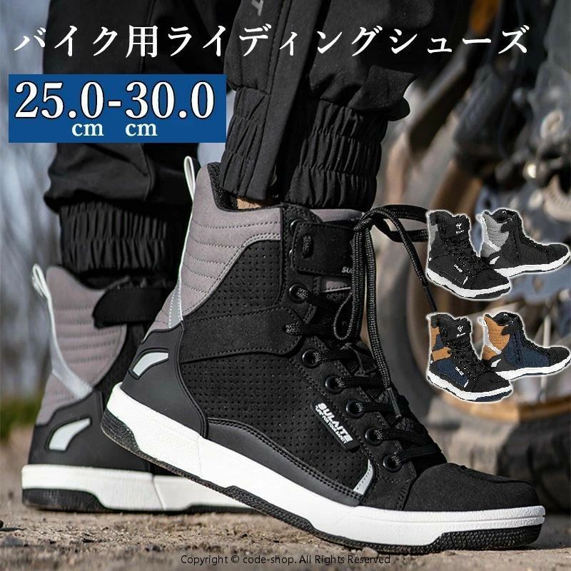 バイク用ライディングシューズ 夏用 通気性抜群 ハイカット 転倒防止 ライダー用 オートバイ用ブーツ スケートボード用シューズ 四季通して着用可能なカジュアルブーツ 男性女性