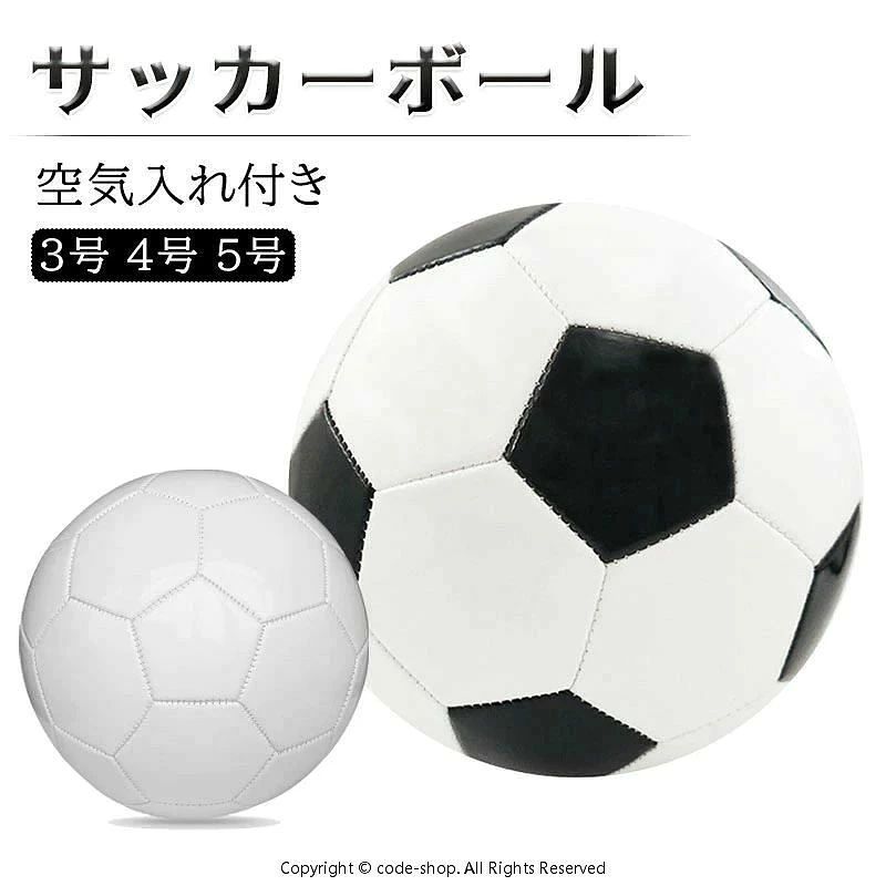 サッカーボール 4号 5号球 3号 軽量 黒 学生用 練習用 トレーニング レジャー ファミリー スポーツ 空気入れ ギフト …