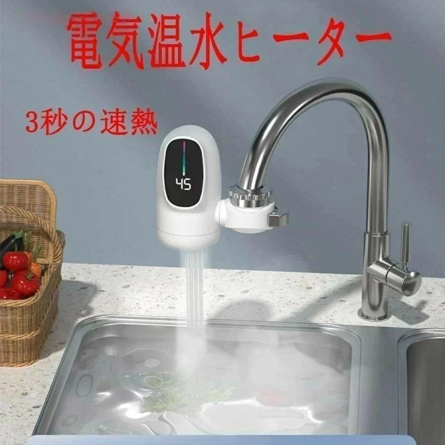 商品説明おすすめポイント湿気が少なく風通しの良い日陰にしばらく置いて頂くと自然に軽減されていきます。電気温水ヒーター 蛇口用 3000W ホワイト(110v国内用) ホワイト(220vヨーロッパ用)