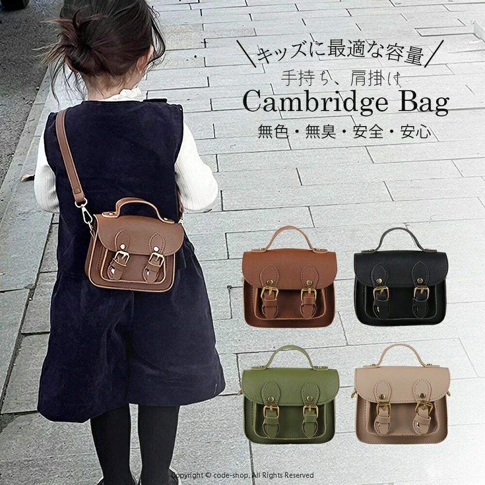 キッズ バッグ ショルダーバッグ ケンブリッジ ハンドバッグ 子供 女の子 2way 斜...