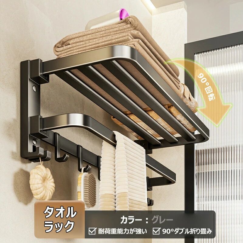 商品名カラー：グレー サイズ：ラック長さ（40cm、50cm、60cm）選択可能　/ 幅：22.3cm 材質：炭素鋼＋ABSパッケージ：本体、接着剤、釘 取り付け方法：接着剤で / 穴あけで（一つを選んで）商品特徴このタオルハンガーは、シンプルでおしゃれなデザインが特徴です。アイアン製で耐荷重能力が強く、90度のダブル折り畳み機能を備えており、使わない時はコンパクトに収納できます。壁に簡単に取り付けられ、洗面所やキッチン、トイレなど様々な場所で活躍します。可愛いデザインが空間を引き立て、ホテルのような雰囲気を演出します。タオルや小物を整理整頓し、快適な生活空間を提供します。 60cm: フック5個 50cm: フック4個 40cm: フック3個商品名カラー：グレー&nbsp;サイズ：ラック長さ（40cm、50cm、60cm）選択可能　/ 幅：22.3cm&nbsp;材質：炭素鋼＋ABSパッケージ：本体、接着剤、釘&nbsp;取り付け方法：接着剤で / 穴あけで（一つを選んで）商品特徴このタオルハンガーは、シンプルでおしゃれなデザインが特徴です。アイアン製で耐荷重能力が強く、90度のダブル折り畳み機能を備えており、使わない時はコンパクトに収納できます。壁に簡単に取り付けられ、洗面所やキッチン、トイレなど様々な場所で活躍します。可愛いデザインが空間を引き立て、ホテルのような雰囲気を演出します。タオルや小物を整理整頓し、快適な生活空間を提供します。&nbsp;60cm: フック5個&nbsp;50cm: フック4個&nbsp;40cm: フック3個