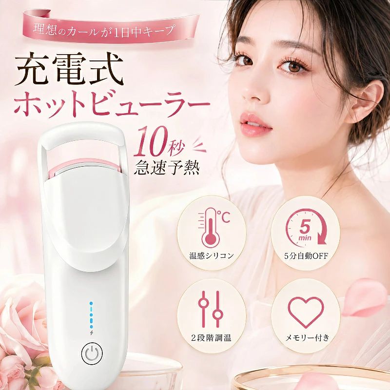 ホットビューラー 挟む ビューラー 充電式 USB充電式 ホットアイラッシュカーラー ...