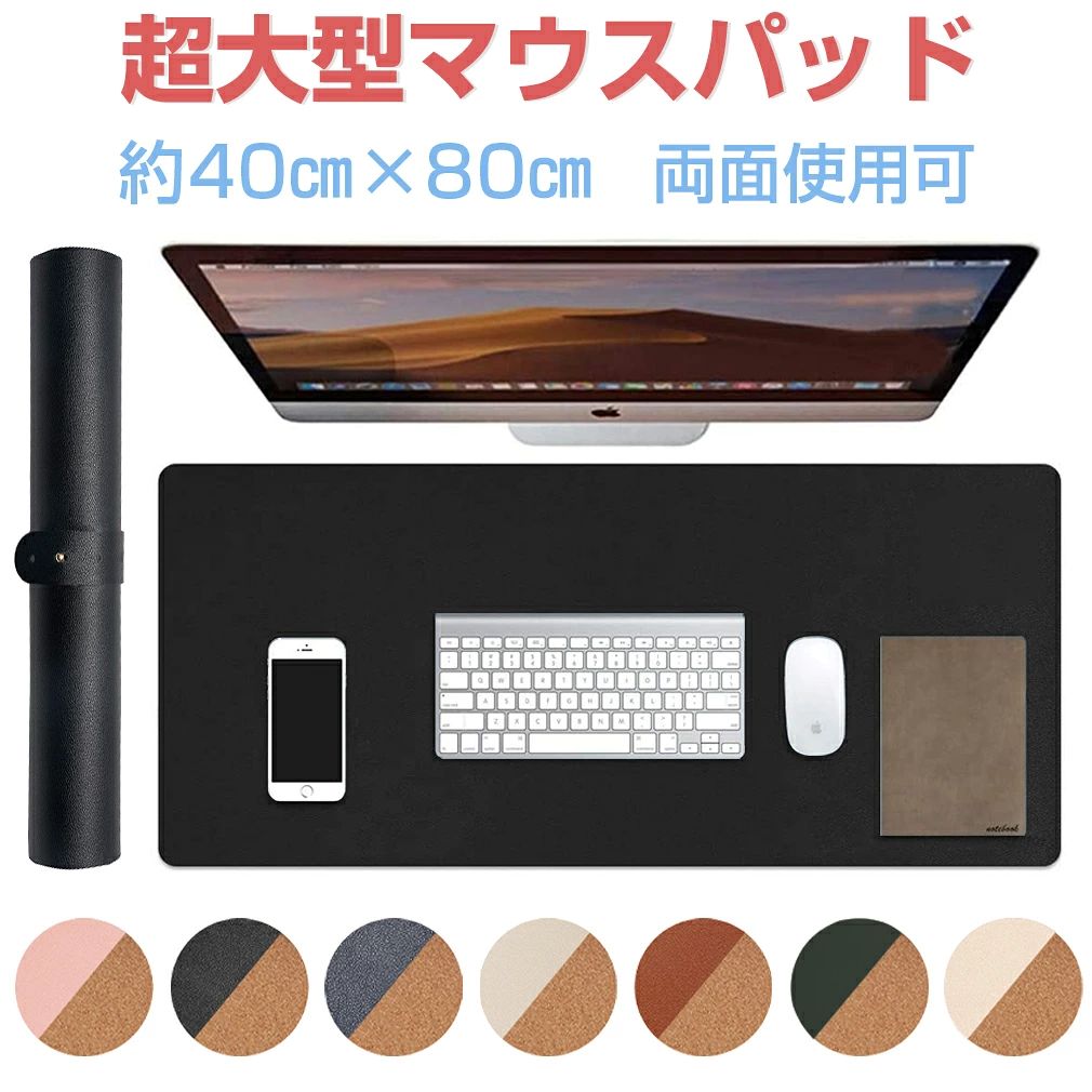 ↓ 関連商品はこちら ↓ 期間限定5599→4999 期間限定4999→3780 1年保証 足全体を包み込む 5段温度調節 カバー+ひざ掛け付き フットウォーマー 大きい サイズ16タイプ プッシュポップ テトリス 27個入り DIY組み立て ショルダーバッグ 人気商品を見る → この商品を見ている人はこちらもチェック 家具 一覧はこちら → 商品名 ・大型マウスパッド カラー ・ブラック、ホワイト、グリーン、ブラウン、ベージュ、ブルー、ピンク サイズ ・約40cm*80cm 厚さ ・約2mm 重量 ・約460g 材質 ・PVCレザー 生産国 ・中国 ※注意事項 ※撮影の為、画質等の関係上、色などが実際の商品と若干違ってしまうこともあるかもしれませんがご理解のほどご入札ください。予めご了承ください。 ※製造時期によりデザインや仕様に若干の変更がある場合がございます。予めご了承ください。 配送について ※同じ注文で2点以上ご購入頂く場合には、分けて発送可能性がございます。 ※一時欠品の際は、ご注文頂いて4〜7日の入荷となります。 ※万が一ご出荷が遅れる場合はメールでご連絡致します。 ※直接仕入先からの発送する場合があります。 ※パッケージや衣装箱が予告無く変更になる場合がございます。 ※メーカー完売の際はご容赦ください。 メーカー希望小売価格はメーカーカタログに基づいて掲載しています※画像はイメージであり、商品の仕様は予告なく変更される場合がありますので予めご了承ください。 ↓ 関連商品はこちら ↓ 期間限定5599→4999 期間限定4999→3780 1年保証 足全体を包み込む 5段温度調節 カバー+ひざ掛け付き フットウォーマー 大きい サイズ16タイプ プッシュポップ テトリス 27個入り DIY組み立て ショルダーバッグ -商品ポイント- ♥【防水面とお手入れが簡単】 パッドの片面は滑らかなPVCレザーでできており、優れた耐水性と耐熱性を備えています。ガラス/木製のデスクトップを引っかき傷、汚れ、こぼれ、熱、擦り傷から保護します。このデスクマットは、他の通常のデスクプロテクターよりも耐久性があります。また、表面を拭くだけでお手入れも簡単です。 ♥【大型で多目的】 パッドサイズ:800mm x 400mm。マウス/キーボード/ラップトップ/小さなオフィスツールを収納するのに十分な大きさです。デスクマットの柔らかく滑りにくい表面書き込み、入力、ブラウジングを楽しむことができます。すべてのタイプのマウスで利用でき、有線/無線/光学/機械およびレーザーマウスでうまく機能し、ゲーマー、デザイナー、またはマウスを長時間使用する人に最適です。 ♥【持ち運び可能】 耐久性と柔軟性に優れており、小さく丸めて付属の持ち運び用チューブに収納することができ、マウスとキーボードと一緒に快適に持ち運ぶことができます。。 ♥【アイデアギフト】 コルクマウスパッドはあなたの家やオフィスに優雅さを追加します。誕生日、記念日、クリスマス、父の日、バレンタインデーなど、恋人/家族/友達/上司/同僚への特別な日のためのプレゼントに最適です。！ &nbsp; &nbsp; &nbsp;