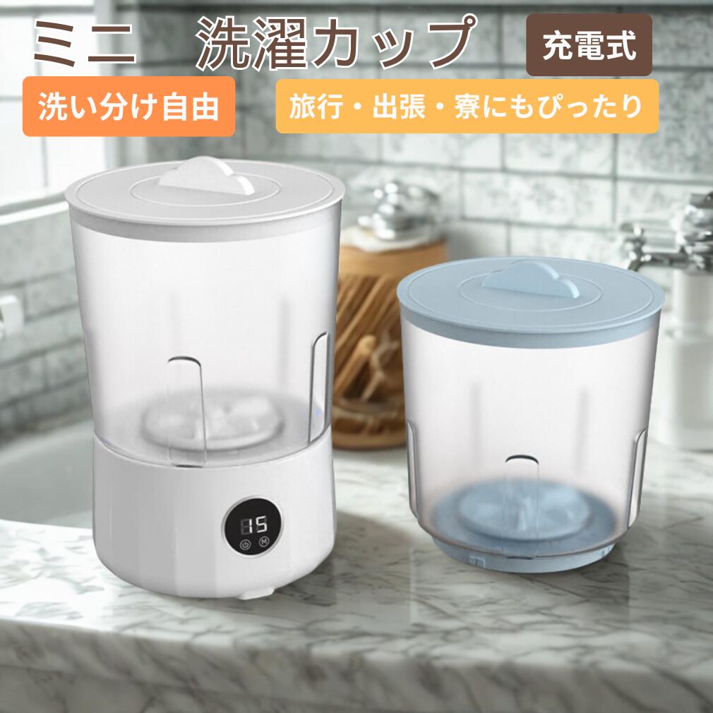 商品情報商品名小型洗濯機 生産国中国製 カラーホワイト サイズ24.5m×16cm 材質PET材 検索関連キーワードバケツ式洗濯機 小型洗濯機 ペットミニ 泥 落とし 一人用洗濯機 ユニフォーム 赤ちゃん 作業着 介護 洗濯機 小型 コンパクト 芋洗い 野菜洗い 洗濯機 充電式 1.5L 3段階 バケツ式洗濯機 小型洗濯機 カップ ペットミニ 泥 落とし 一人用洗濯機 ユニフォーム 赤ちゃん 作業着 介護 洗濯機 小型 コンパクト 芋洗い 野菜洗い ベビー用品 下着 ブラ 靴下 旅行 出張 寮 省エネ ※注意事項※撮影の為、画質等の関係上、色などが実際の商品と若干違ってしまうこともあるかもしれませんがご理解のほどご入札ください。予めご了承ください。※製造時期によりデザインや仕様に若干の変更がある場合がございます。予めご了承ください。 配送について※同じ注文で2点以上ご購入頂く場合には、分けて発送可能性がございます。※一時欠品の際は、ご注文頂いて4〜7日の入荷となります。※万が一ご出荷が遅れる場合はメールでご連絡致します。※直接仕入先からの発送する場合があります。※パッケージや衣装箱が予告無く変更になる場合がございます。※メーカー完売の際はご容赦ください。 メーカー希望小売価格はメーカーカタログに基づいて掲載しています洗濯機 充電式 1.5L 3段階 バケツ式洗濯機 小型洗濯機 カップ ペットミニ 泥 落とし 一人用洗濯機 ユニフォーム 赤ちゃん 作業着 介護 洗濯機 小型 コンパクト 芋洗い 野菜洗い ベビー用品 下着 ブラ 靴下 旅行 出張 寮 省エネ ★レビュー投稿でプレゼント贈呈★面倒な手洗いから解放され、着替え後すぐ洗える　mini洗濯機 一人暮らし 洗濯カップ 小型洗濯機 ハンドタオル ペット服 大容量 コンパクト 撥水加工 9