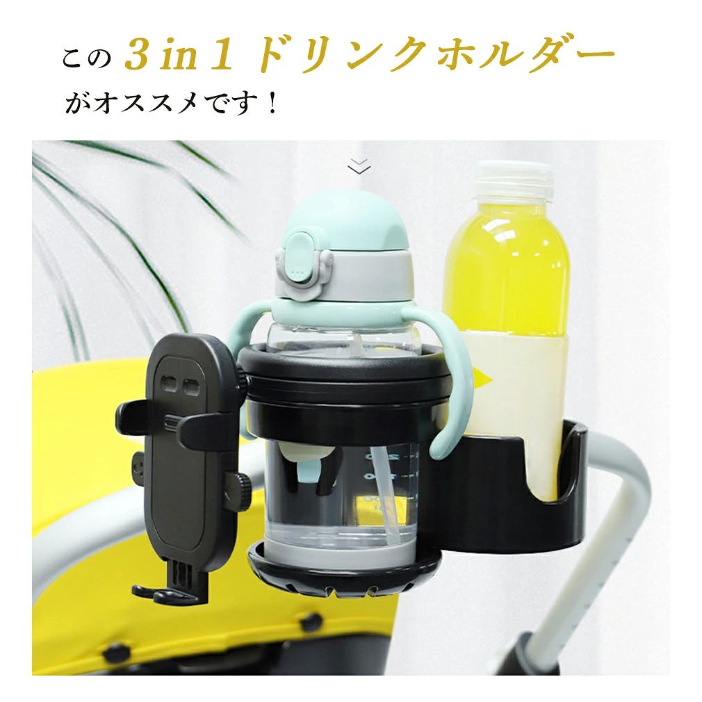パルコショップの3in1ドリンクホルダー ベービーカードリンクホルダー スマホホルダー スマホスタンド付き デュアルカップホルダー スマホ使用 二つドリンク 自由回転 4つの使い方 滑り止め 自転車 スケートボード 哺乳瓶 子供用 タピオカ コーヒー ペットボトル｜アングル3