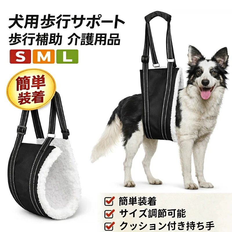 商品詳細 商品仕様 色：ブラック パターン：無地 特徴 🐶 大切な愛犬の「歩く」をやさしくサポート 足腰が弱ってきたワンちゃんや、 歩行が不安定な愛犬のための 犬用歩行サポートハーネスです。 後ろ足をしっかり支え、 飼い主様がやさしく補助できます。 🦴 後ろ足をしっかりサポート 腰・股関節・後肢部分を安定サポート。 歩行時の負担を軽減します。 🎯 サイズ調節可能 体型に合わせてフィット調整可能。 小型犬〜中型犬まで対応（※サイズ表参照）。 🔄 脱着簡単設計 面ファスナー仕様で簡単装着。 愛犬に負担をかけにくい設計です。 🐾 散歩・移動をサポート 歩きにくい時の外出補助に。 段差や車の乗り降りにも便利。 🧵 やわらか素材使用 愛犬の体にやさしい素材で 長時間使用でも快適。 🏡 こんなシーンにおすすめ 高齢犬（シニア犬）の歩行補助 足腰が弱ってきた愛犬に 術後の歩行サポート 関節トラブル時の移動補助 リハビリ中の補助 ?? 飼い主様の負担も軽減 持ち手付きで、 腰をかがめずにサポート可能。 愛犬にも、飼い主様にもやさしい設計です。 ※本製品は医療機器ではありません。補助目的としてご使用ください。 注意事項 ※測定方法の都合上、多少の誤差はご容赦ください。 ※ご関覧の環境等により、実際の商品と色味などが異なって見える場合がごさいます。関連商品はこちら【送料無料】【レビュー特典】ドッグス...【送料無料】【レビュー特典】犬 ベッド...【レビュー特典】【送料無料】ペット用 ...【送料無料】 猫用食器台 猫 フードスタ...【送料無料】ペットカート 折りたたみ ...【送料無料】犬 猫 うんち処理袋 ペット...【送料無料】ペットベッド 猫用 犬用 ベ...