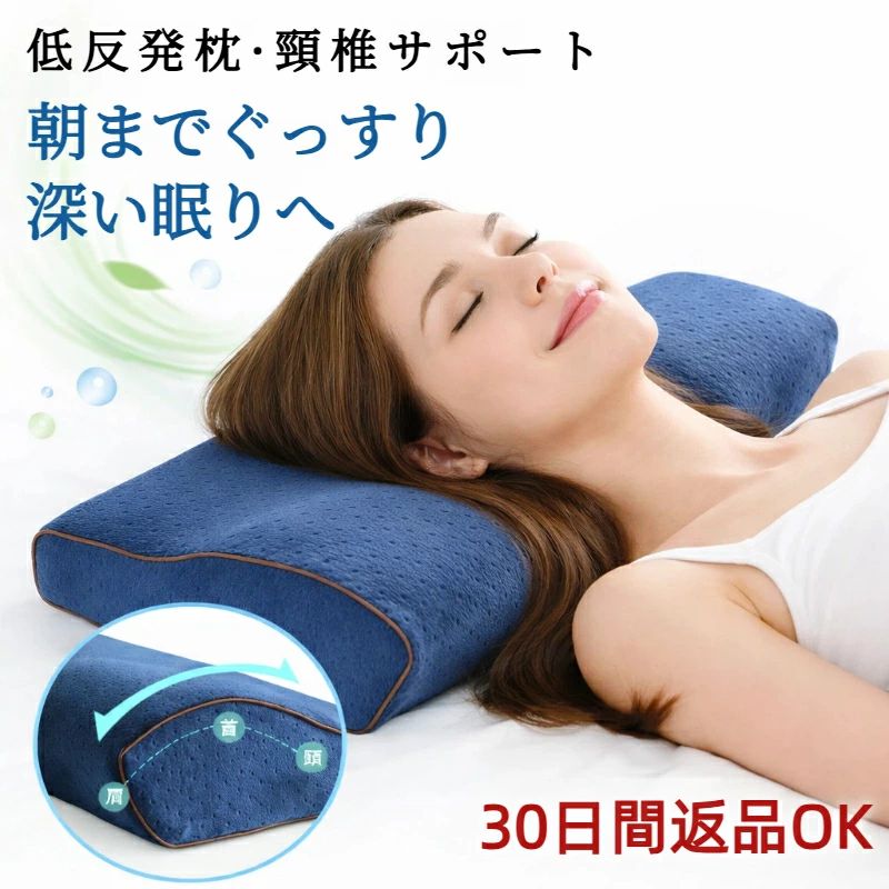 商品詳細 商品仕様 サイズ：縦30cm横50cm厚み6〜10cm 素材： 枕カバー：高質ビロード 枕本体：プレーンウレタンフォーム42D（通気ホール加工） 特徴 🌙 首と肩をやさしく支える、快眠設計の低反発まくら 首・肩のラインにしっかりフィットし、 睡眠中の姿勢を安定させる低反発枕です。 頚椎の自然なカーブを支える立体構造で、 ストレートネックや首・肩の負担を軽減。 横向き寝・仰向け寝・うつ伏せ寝まで対応し、 寝返りもしやすく、朝まで快適な眠りをサポート。 やや低め＆程よい硬さで、 女性の体型にもフィットしやすい設計。 いびき対策・絶壁対策としても人気の一品です。 商品の特長 🛏 低反発ウレタン使用 頭の重さを分散し、首・肩をやさしく支える 🦴 頚椎安定型立体構造 首のカーブにフィットし、姿勢を安定 🛌 横向き寝・仰向け・うつ伏せ対応 寝姿勢を選ばず快眠サポート 📏 低め設計＆程よい硬さ 首への圧迫感を軽減、女性にもおすすめ 😴 いびき対策・首こり対策 気道を確保し、快適な呼吸をサポート 🧼 枕カバー付き・洗濯可能 いつでも清潔に使える 🎁 ギフトにも最適 母の日・誕生日・敬老の日のプレゼントに 🎯 こんな方におすすめ 首・肩こりが気になる ストレートネック対策をしたい 横向き寝が多い 低め・硬めの枕が好き いびき・寝姿勢が気になる 快眠できる枕を探している 注意事項 ※測定方法の都合上、多少の誤差はご容赦ください。 ※ご関覧の環境等により、実際の商品と色味などが異なって見える場合がごさいます。 検索用キーワード 枕 肩こり 首こり ストレートネック枕 快眠枕 まくら 買い替え 新調 お祝い 母の日 父の日 敬老の日 引っ越し 引越し 新居 転勤 新生活 1人暮らし ひとり暮らし クリスマスプレゼント 彼女 彼氏 ギフト ていはんぱつまくら 解消 グッズ 睡眠 寝具 昼寝枕 女性 男性 大人 スマホ首 腰 横向き寝 うつ伏せ寝 仰向き寝 仰向け寝 ごろ寝 快眠 ピロー 硬い かため かたい やわらかめ 大きい 大きめ 小さい 小さめ 頭痛 無呼吸 肩コリ 首コリ めまい ひるね 横寝 防止 健康枕 カバー付 枕カバー まくらカバー マクラカバー 鼻呼吸 のど ストレス解消 ラッピング 誕生日 誕生日プレゼント バレンタイン バレンタインギフト お返し 結婚祝い 恋人 カップル 友人 ペア ペア枕 枕ギフト 入学 内祝い お礼 贈り物 女友達 30代 ママ 母親 60代 50代 70歳 80歳 20代 あったかグッズ シニア 成人式 親 夫婦 記念日 結婚記念日 枕 1位 首にシワが出来 ない 枕 最強 枕 枕 高さ調整 シート 枕 調整 ちょい寝 枕 髪が痛ま ない 枕 カバー いびきが出 ない 枕 枕 寝返り 首 枕 ストレート ネック ストレート ネック 枕 で 治る 枕 低い 柔らかい ほっとする 枕耳 痛くない 枕 枕 無呼吸 めまい 防止 枕 蒸れない 枕 低反発 もっちり 枕 頭痛改善 枕 頭痛にならない 枕 枕 首が痛くならない 枕 柔らかいs