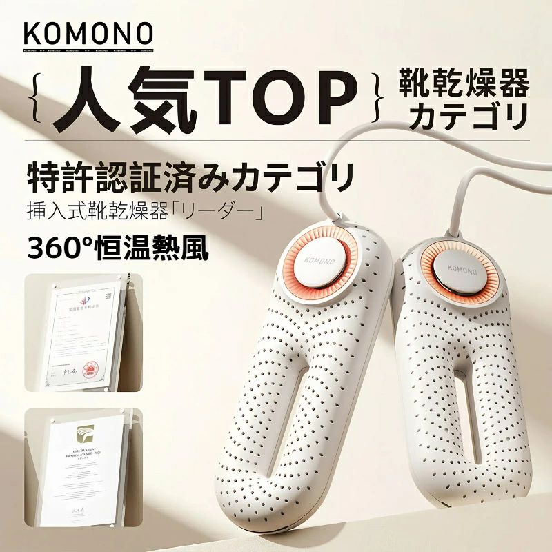 商品詳細 商品仕様 色：ホワイト サイズ：180×66×35.6mm 製品重量：340g 定格電力：34W 定格電圧：100V~ 特徴 ダブル熱風循環で速乾＆抗菌 ダブル熱風循環技術を採用し、濡れた靴を素早く乾燥させるだけでなく、抗菌機能で清潔さを保ちます。一台で三役を果たし、毎日の靴ケアを手軽に効率化します。 ツインターボファンで濡れた靴をすばやく乾燥 ツインターボファンが強力な風量を生み出し、靴全体を均一に乾燥。運動靴、ブーツ、革靴など、どんなタイプの靴も短時間で快適に仕上がります。乾きにくいつま先まできちんと乾燥、カビやニオイの防止にも。梅雨や湿気が多い地域で大活躍中。 360°循環熱風でつま先からかかとまでしっかり乾燥 360°循環する熱風により、靴の隅々までしっかり乾燥。つま先やかかとの奥まった部分もムラなく乾かし、湿気や臭いの原因を徹底的に除去します。優良なPTC発熱部品とドライヤーを採用する、恒温で靴を暖かく乾燥させ、過熱を防止でき、靴を傷つくことがありません。 『一台三役靴乾燥機』靴を消臭・除湿 ・乾燥の一台三役の靴乾燥機。 シューズの湿気、汗、臭いを除去し、靴の湿気から保護します。これまでよりも快適に感じられます。用途は様々な靴に対応し、特に旅行靴、革靴、スニーカー、綿靴などの濡れた靴、そして手袋、帽子、靴下など。 使いやすさと省エネ設計 コンパクトな設計で省スペースでも使用可能。省エネ設計により、頻繁に使用しても電力消費を抑え、環境にもお財布にも優しい選択です。関連商品はこちらくつ乾燥機 靴乾燥器 靴脱臭機 シューズ...