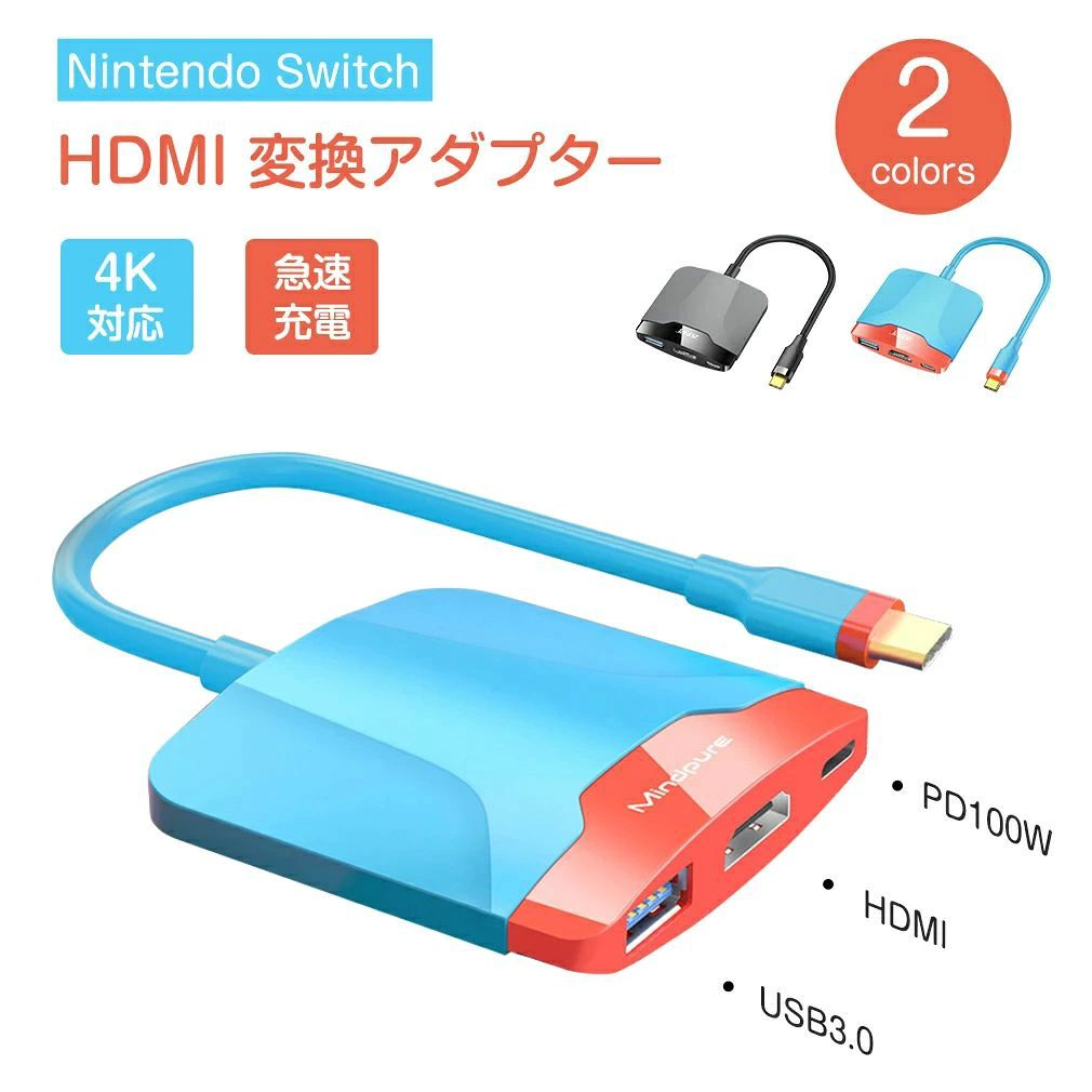 商品情報商品名Nintendo Switch Joy-Con 生産国中国製 材質Bluetooth5.2 カラーホワイト、ブラック、ピンク＋グリーン（左右）、パープル＋イエロー（左右）、ブルー＋レッド（左右）、ライトグリーン＋ライトブルー（左右）、レッド＋ブルー（左右）、ライトパープル＋ライトグリーン（左右） バッテリー容量600mAh 充電時間3−4時間 連続使用時間20時間 適用機種Nintendo Switch、Switch Lite、Switch OLEDモデルすべてに対応可能 搭載機能デュアルモーター、 6軸ジャイロセンサー、3Dスティック、遠隔起動、左右連射機能 ※注意事項※撮影の為、画質等の関係上、色などが実際の商品と若干違ってしまうこともあるかもしれませんがご理解のほどご入札ください。予めご了承ください。※製造時期によりデザインや仕様に若干の変更がある場合がございます。予めご了承ください。 配送について※同じ注文で2点以上ご購入頂く場合には、分けて発送可能性がございます。※一時欠品の際は、ご注文頂いて4〜7日の入荷となります。※万が一ご出荷が遅れる場合はメールでご連絡致します。※直接仕入先からの発送する場合があります。※パッケージや衣装箱が予告無く変更になる場合がございます。※メーカー完売の際はご容赦ください。 キーワードJoy-Con 左右セット ジョイコン 2つセット Nintendo Switch 任天堂 コントローラー L R 両方 ネオン ブルー レッド Bluetooth5.2 Switch 有機ELモデル Switch Lite Switch OLED ニンテンドースイッチ ジョイコン ストラップ付Switch HDMI 変換アダプター ドック HDMIケーブル スイッチ ドック 交換ケーブル 4K&1080解像度 TVモード テレビ接続出力 小型 多機能 PD100w急速充電 有機ELモデル ノートパソコン タブレット スマホ 対応 多機能 遅延なし ★レビュー投稿でプレゼント贈呈★挿すだけ使える 3in1 Nintendo?switch ドック 高速充電 互換性抜群 送料無料 【3in1 変換アダプター】USB3.0＋HDMI＋PD100Wの機能を搭載し、これを1つ持て、Switchゲームを遊び、映画鑑賞、ファイルを転送、急速充電などの機能も可能です。【高解像度4Kに対応】最大で4K/30Hzに対応しており、クリアで鮮やかな映像を提供し、より良い視聴体験をお楽しまます。ソフトウェアのダウンロードやアプリのインストール不要！挿すだけで簡単に接続可能です。【USB3.0ポート拡張・転送も可能】最大5Gbpsデータ転送スピード、さらに高速・安定なデータ転送、待ち時間を大幅に短縮できます。高性能チップを搭載し、強力なチップサポートで画面がスムーズで遅延しません。【PD100w急速充電】Switch純正/他のPD充電器に対応し、画面の同時充電と拡張が可能です。ご注意：SwitchのTVモードは39W純正充電器と組み合わせる必要があります。【画面のミラーが可能】スマホやタブレットの画面をHDMI出力し、大画面に映し出すことも可能です。 5