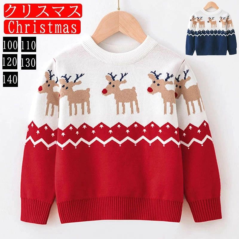 クリスマス衣装 トップス キッズ レッド 子供セーター 女の子 男の子 子供カーディガン 子供服 ニット 春秋冬 サンタ衣装 サンタ服 雪柄 トナカイ ギフト X'mas 可愛い パーティー イベント Christmas 誕生日プレゼント 柔らかい 肌触り 子ども 可愛い 100 110 120 130 140