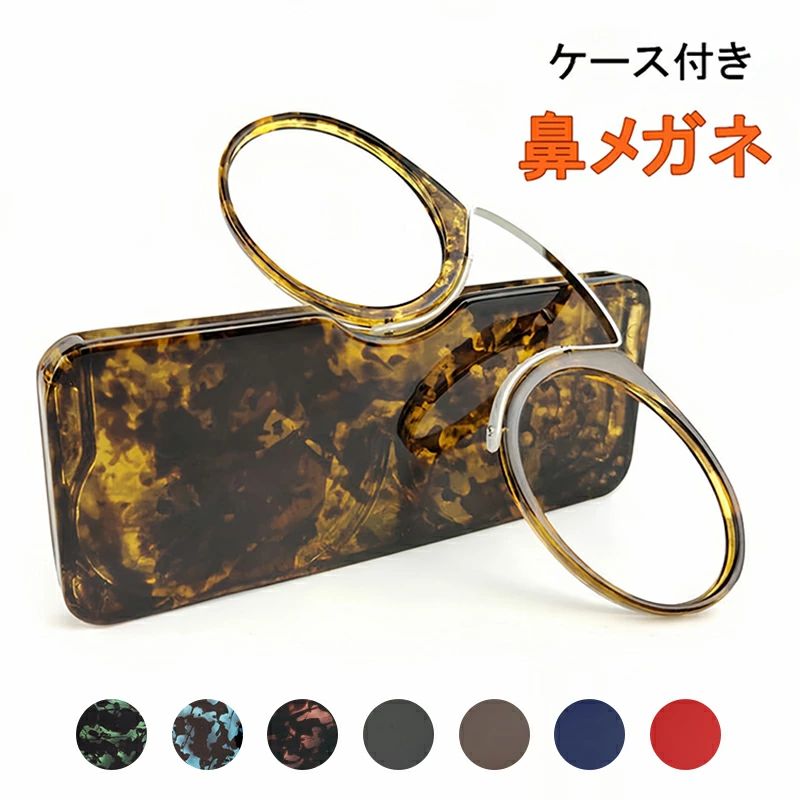 鼻先に挟んで使う カードタイプ老眼鏡 超軽量TR90+金属フレーム HD樹脂レンズ で明るい視界を確保、UVカットです。 専用ケース付属＋拭き布付き 最初は、使い方が良く分からなく、すぐに鼻から落ちていましたが、コツが分かると、大変便利だと思うようになりました。