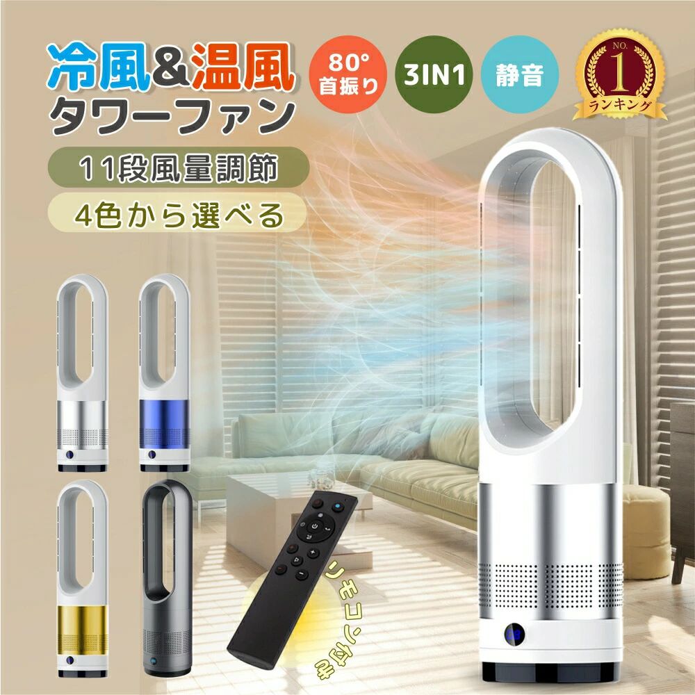 ★ここまでご覧いただき、ありがとうございました。扇風機の新しい形。タワー型でファンが見えないので小さなお子様がいるご家庭も安心。◆商品状態：新品◆カラー：写真通り◆素材：ABS素材◆サイズ：写真通り◆スマートタイミング：8H◆電源コード長：1.5m◆最高速度：8000rpm◆原産地：中国※モニターや光効果が異なるため、実際の色は画像とはわずかに異なる可能性がございます。※手作業での採寸の為、若干誤差がある場合があります。ご了承下さい。※商品の輸送時間が長いため、発送していた際に外装の破損や輸送の途中に付いた小さなキズによる返品はお受付しかねます。【商品不良について】不良部品が取り替えられる場合（使用上の支障がない）、不良部品の代替え品を無料で再発送いたしますので、返品・返金はお受付しかねます。くれぐれもご理解のほどよろしくお願いいたします。【評価について】※商品は現地倉庫にて十分に検品を行なっておりますが、万が一初期不良と思われる場合や、ご注文の品と異なる商品が届きました場合は、ご連絡ください。早速の対応致しますので、いきなりの悪い評価をお控えください。★注 意 事 項★ ・掲載画像のお色に関しては、お客様の各パソコンのモニターや光源の度合で画像と誤差が出る場合がございます。ご理解頂いた上ご入札ください。 ・ご落札日から23日後ご連絡または入金がいただけない場合、キャンセルとさせていただきます。商品ご落札後、お客様のご都合によりキャンセルされる場合、キャンセル手続き後、自動的に悪い評価がついてしまいますので、慎重にご入札ください。 ・在庫に関しては、管理のもと、十分注意をして出品致しておりますが、 突然の商品不良や不慮のミスでの在庫切れ等の場合もございます。 大変希な事ではございますが、その際は評価を含め予めご理解を頂ける方 のみのご参加をお願いいたします。申し訳ありませんがご了承ください。 ・お客様のご質問に関してはなるべくお答えするよう心がけておりますが、 質問の見過ごしや回答できない場合がございますので、ご了承ください。 商品を出品からお届けまで、気持ちよくお取引を進めていけますよう心がけて参ります、どうぞ宜しくお願い致します。【敬老の日 ギフト 3Dサーキュレーター クリップ サーキュレーター サーキュレーター 付き 照明 サーキュレーター 防塵 サーキュレーター 24畳 クラシック DCモーター 扇風機 サーキュレーター 木目調 サーキュレーター 3d dc サーキュレーター 壁掛け　コードレス 温風 サーキュレーター サーキュレーター 激安 サーキュレーター おしゃれ サーキュレーター 扇風機 dc 扇風機 首かけ ベビーカー 扇風機 冷暖房 置き型 スリム扇風機 タワーファン ミニ扇風機 扇風機 業務用 扇風機 クリップ 卓上扇風機 扇風機 羽なし 折り畳み式 USBファン ミニ扇風機 usb扇風機 換気扇 小型 小型エアコン 冷風機 タワーファン dc 冷風扇 タワーファン スリム 壁掛け 扇風機 タワーファン 羽根なし 冷暖房 置き型 送風機 タワーファン 冷暖 扇風機 リビング クーラー シロッコファン 温風 サーキュレーター ボルネード サーキュレーター 充電式サーキュレーター 首振り サーキュレーター サーキュレーター 静音 サーキュレーター ヒート クール サーキュレーター コードレス 扇風機 サーキュレーター USB サーキュレーター 35畳 サーキュレーター クリップ サーキュレーター 首振り サーキュレーター扇風機 サーキュレーター dcモーター サーキュレーター コードレス サーキュレーター 壁掛け 静音 小型扇風機 一人暮らし 家電 テーブル用品 uv除菌 新生活 母の日プレゼント 父の日プレゼント 新生活応援 タワーファン 温冷風機 温冷風扇 羽なし扇風機 扇風機 dcモーター 空気清浄機 空気清浄 ミスト機能付き UVライト付き 羽なし 扇風機 熱中症対策 扇風機 壁掛け 扇風機 工場用 業務用 扇風機 クリップ型扇風機 マキタ 扇風機 keynice 扇風機 ダイソン 扇風機 クレイモア 扇風機 羽根なし扇風機 車用 扇風機 ハンディ 扇風機 壁掛け扇風機 首掛け扇風機 羽なし扇風機 ヒーター 羽 なし 扇風機 壁掛け 携帯扇風機 おしゃれ 扇風機 激安 扇風機 冷風扇風機 充電式 扇風機 車用 扇風機 ハンディ 扇風機 手持ち扇風機 扇風機 小型 クリップ 送料無料 扇風機 羽 なし (電気ストーブ 省エネ 日本製) （アラジン ストーブ） （こたつ ヒーター） （シートヒーター） バスヒーター 爬虫類 パネルヒーター 人感センサー ヒーター 脱衣場 暖房 壁掛け handy heater ヒーター付きサーキュレーター 浴室暖房機 温室 ヒーター 電気ストーブ 省エネ 人気 Heater 暖炉型ヒーター ヒーター 小型 ヒーター ファンヒーター 電気 ファンヒーター タワーファン 温風 クール&amp;ヒーター 温風ヒーター 冷暖房 ホットアンドクール ガスファンヒーター 電気ヒーター 足元ヒーター 暖房 置き型 暖房 温風機 温冷ファン ミニファンヒーター スリムタワーヒーター ファンヒーター小型 リビング ヒーター 速暖 ヒーター 暖房 ヒーター ヒーター 電気 タイマー 電気 ヒーター ネックヒーター 暖房器具 電気 タイマー付き 部屋 暖房器具 ポータブル ストーブ ふるさと納税 電気ストーブ 電気ストーブ 石油ストーブ 石油ファンヒーター 石油ストーブ 小型 石油ストーブ 反射式 灯油ストーブ 暖房ストーブ 暖房機 ストーブ 屋外 ヒーター 超速暖 電気ヒーター おしゃれ 電気ヒーター コンパクト 薄型 小型 卓上ヒーター セラミックヒーター 足用ヒーター シーズヒーター 足元 ヒーター 温風ヒーター 電気 ヒーター スリム 即暖ヒーター セラミックファンヒーター タワー ヒーター 人感センサー トイレ 脱衣所 羽なし ヒーター ファンヒーター リモコン付き リビング ファン 暖房 スリム ヒーター バイオエタノール暖炉 薪暖炉・薪ストーブ 窓下ヒーター オイルヒーター FF式ストーブ・ヒーター 煙突式石油ストー ブ ガスストーブ 電気 ファン ヒーター デスクヒーター 温風乾燥 乾燥 ヒーター 電気ストーブ 小型 グラファイトヒーター 電気ストーブ 省エネ ミニストーブ 小型ヒーター ファンヒーター 灯油 カーボンヒーター ハロゲンヒーター こたつヒーター ヒーターベスト 室内 ヒーター ストーブオシャレ 温風冷風機 ビームヒーター ヒーター 6畳 パネルヒーター ヒーター付き ベスト スーパーラジエントヒーター 水槽 ヒーター 1000w テーブル 取り付け ヒーター ファイヤレスヒーター ヒーター カバー ビバリア　パネルヒーター ワークマンヒーター付きベスト 電気 ヒーター 200w ビニール ハウス ヒーター ダイニチ 石油ファンヒーター コードレス ファン ヒーター ガスファンヒーター　15畳 浴室 ヒーター 防水 （製品説明ではありません）】