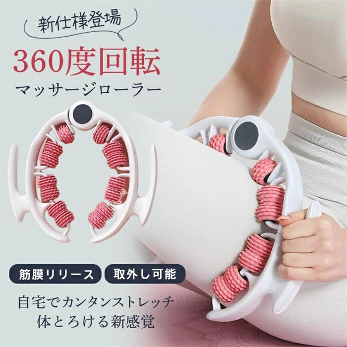 商品説明 おすすめポイント ◆おうち時間に気軽にセルフマッサージ出来るよう、インテリアに合う色味で開発しました。 ◆簡単に脚・腕・首など様々な部位のマッサージが簡単にできる。 ◆筋膜ローラーを脚・首・腕などに挟んで転がすだけ、ローラーが筋肉の筋膜をしっかりとつかみ、ストレッチします。 ◆取りはずせローラーは首や肩などの狭い部位に押し当てる形でご使用頂くことで、マッサージ効果を得る事ができます。 【製品仕様】 重量:約0.66kg サイズ:26*25*4CM 素材:TPR 生産国：中国 【ご注意】 ●商品写真はできる限り実物の色に近いようにしておりますが、パソコンの画質や光線環境により実際の商品と色味・素材感が多少異なる場合がございますので、予めご了承ください。 ●当該商品は自社販売と在庫を共有しているため、在庫更新のタイミングにより、在庫切れの場合やむをえずキャンセルさせていただく可能性があります。商品説明 おすすめポイント ◆おうち時間に気軽にセルフマッサージ出来るよう、インテリアに合う色味で開発しました。 ◆簡単に脚・腕・首など様々な部位のマッサージが簡単にできる。 ◆筋膜ローラーを脚・首・腕などに挟んで転がすだけ、ローラーが筋肉の筋膜をしっかりとつかみ、ストレッチします。 ◆取りはずせローラーは首や肩などの狭い部位に押し当てる形でご使用頂くことで、マッサージ効果を得る事ができます。 【製品仕様】 重量:約0.66kg サイズ:26*25*4CM 素材:TPR 生産国：中国 【ご注意】 ●商品写真はできる限り実物の色に近いようにしておりますが、パソコンの画質や光線環境により実際の商品と色味・素材感が多少異なる場合がございますので、予めご了承ください。 ●当該商品は自社販売と在庫を共有しているため、在庫更新のタイミングにより、在庫切れの場合やむをえずキャンセルさせていただく可能性があります。