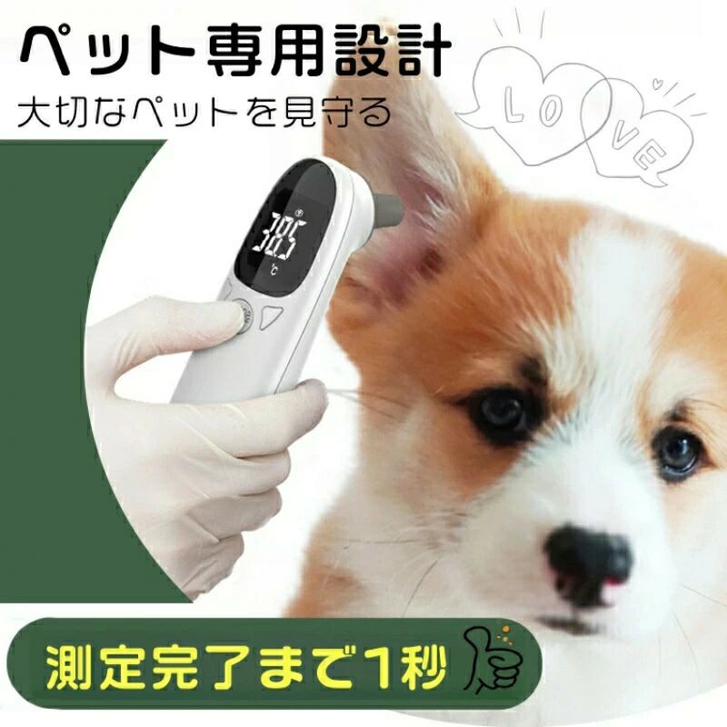 パルコショップの非接触温度計 ペット 体温計 非接触 ペット用 犬用 猫用 動物用 電子耳体温計 USB充電式 温度計 電子温度計 赤外線温度計 1秒高速測定｜アングル3