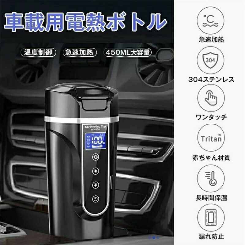 【車でお湯がすぐ沸く！LCD温度表示】車載電気ケトル 500ml DC12V 24V 急速加熱 保...