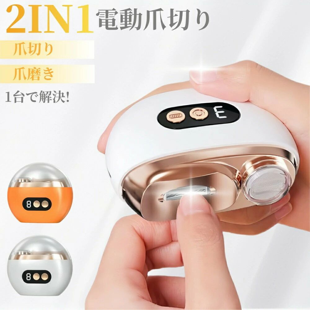 爪切り 電動 電動爪切り 高齢者 赤ちゃん 2段階スピード 照明LED Type-C充電式 簡単操作 安全 低騒音 ネイルケア 簡単操作/安心/安全 爪切り 爪磨き 爪やすり付き 子供/大人/高齢者に向け プレゼント 敬老の日 父の日 母の日 つめきり