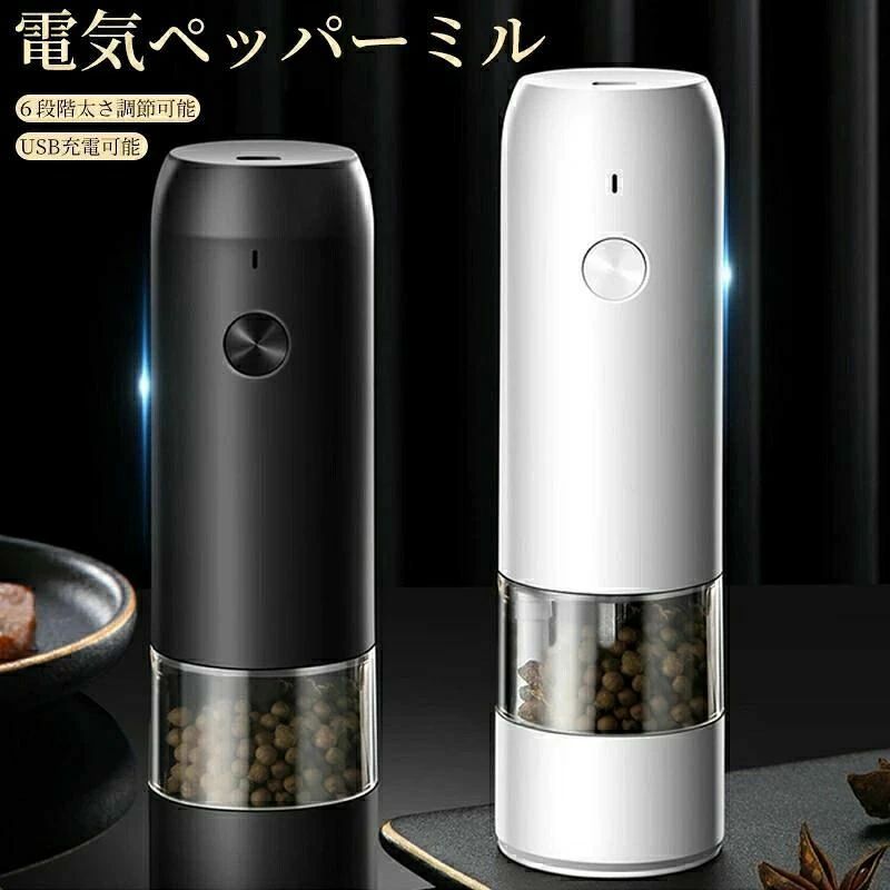 商品説明商品名電気ペッパーミル調節段階6段階調節可能特徴電池不要 USB充電材質PC＋食品用ステンレスなどバッテリー リチウムポリマー 500mAh、寸法：4.8*17cm注意事項・ラッピング対応は行っておりません。・予告なく仕様変更になる場合がございます。・写真はイメージです。実際の商品と若干異なる場合がございます。・基本は全国一律送料無料と対応させていただきますが、沖縄・北海道・離島地域へお届けの場合は別途送料をご請求させていただきます。・商品のサイズは採寸方法によって、若干な誤差が生じる場合はあります。ご了承ください。品質保証・出品商品は全て新品未使用です。・安心の初期不良対応：万が一商品に不具合があった場合は、商品到着後7日以内にご連絡ください。・不具合の状況確認のため、写真や動画のご提供をお願いする場合がございます。確認後、速やかに「新品交換」または「ご返金」にて対応させていただきます。・お客様に安心してご購入いただけるよう、誠心誠意サポートいたします。「悪い評価」を付ける前に、まずはお気軽にご相談ください。電動ペッパーミル, 電動ミル, ソルト＆ペッパー, ワンプッシュ, 片手で挽ける, ワンタッチ, USB充電, 電池不要, 6段階調節, 粗さ調整, 粗挽き, きめ細か, ミニサイズ, 卓上用, キッチン用品, テーブルウェア, 調理器具, 卓上ミル, 専用スタンド付き, スタンド収納, 塩挽き, 胡椒挽き, 岩塩対応, ペッパー対応, 花椒ミル, スパイスボトル, スパイスミル, 卓上調味料, おしゃれ, かわいい, コンパクト, シンプルデザイン, 北欧風, モダン, ギフト, プレゼント, 母の日, 父の日, 誕生日, 新生活, ポイント消化, 楽天スーパーSALE, お買い物マラソン, 送料無料, 話題の, おすすめ, 大人気, 定番, ラッセルホブス, Russell Hobbs, PC＋食品用ステンレス, リチウムポリマー500mAh, 4.817cm, スムーズ給電, 手軽調理, 料理映え注意事項：モニターの発色により、実物と異なる場合がございます。
