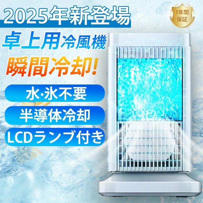 卓上 冷風扇 冷風機 小型 冷風扇 卓上ミニクーラー 4段階調整 ファン 冷却プレート 半導体冷却 スポットクーラー コンパクト 強力冷風機 取っ手付き 省エネ 角度調整 ランプ付き 自動電源オフ保護機能 父の日 プレゼント最適スポットクーラー 半導体冷却 ファン