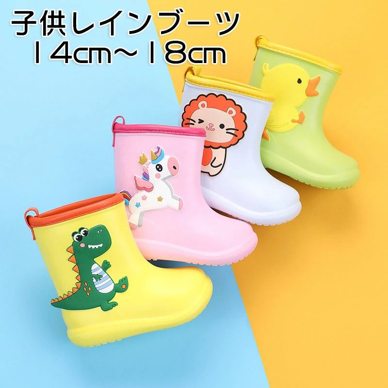 送料無料 子供レインブーツ レインシューズ　梅雨対策　長靴 キッズ ジュニア 防水 雨靴 男の子 女の子 キッズ おしゃれ ラバーシューズ 可愛い 子ども長靴 レイン ブーツ ボーイズ 女の子　靴 雨具 子供 子供長靴　楽天海外通販