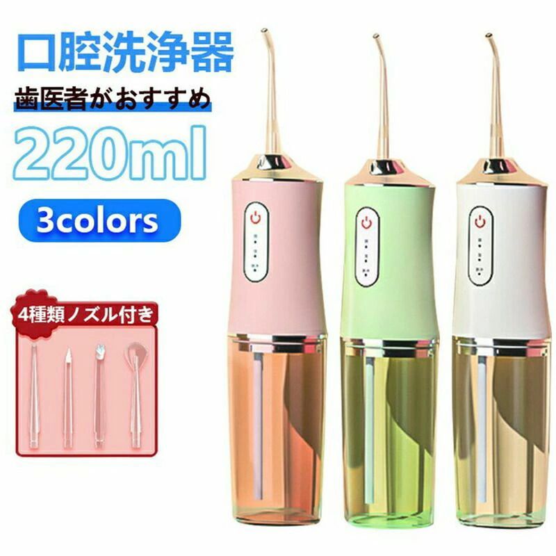 ▲口腔洗浄&amp;ノズル4本付き セットには標準ノズル、タングクリーナー、歯列矯正器用ノズル、歯周ポケット用ノズル、5本ノズルが付属されています。ジェット水流で日常の届きにくい歯周ポケット、歯並びの悪い所、矯正器具の周りなどの汚れをすっきり洗浄でき、虫歯、歯ぐき出血などを予防することもできます。 ▲操作簡単&amp;5つモード調節可能 口腔洗浄器に操作ボタンが2つあります。1つは電源ボタンで、一回押すと、電源がon/offになります。もう1つはモードボタンで、ローからハイまでとも5段階の水圧モードを選択することができます。 ▲タイマー機能 省エネ設定として使用開始から2分間経過すると電源が自動的に切れるタイマー機能が搭載されており、電池の寿命を長くさせます。 ▲IPX7防水 IPX7防水仕様で、洗面所など等の水廻りに置く可能、シャワー中も安心に使用できます。使用後は水丸洗いできて、お手入れも簡単です。 関連キーワード ふろ 持ち運び 口コミ最新 ジェット ウォーター デンタルフロス 対策 原因 じぇっとふろす ふろす でんたる 歯ブラシじぇっと ふろっさー ジェット水流 口腔 洗浄機 口内 マウス 歯 水流 メーカー希望小売価格はメーカーサイトに基づいて掲載しています