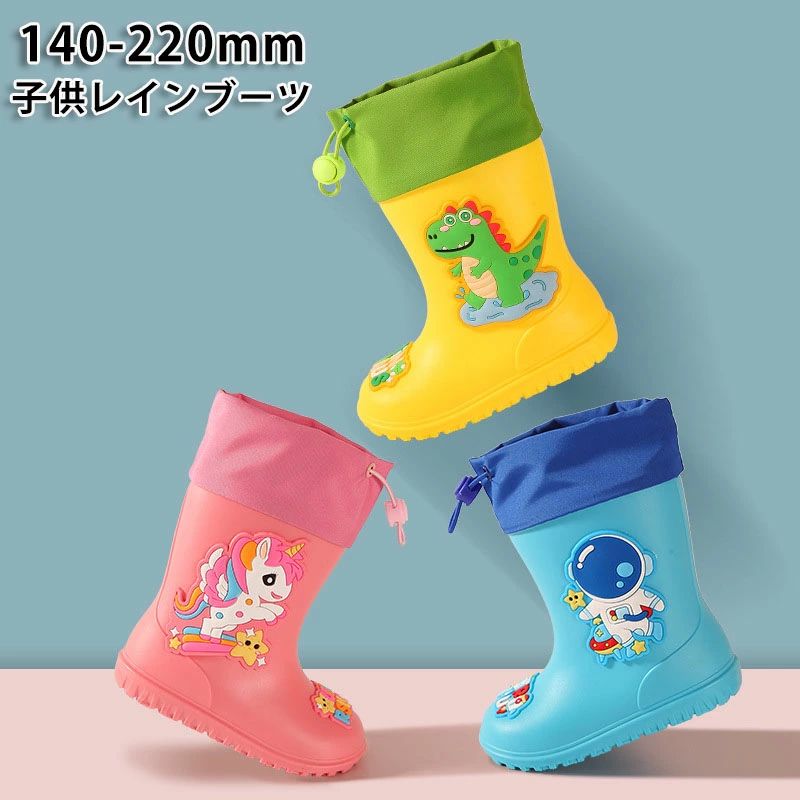 送料無料 子供レインブーツ レインシューズ 梅雨対策 長靴 兎 ウサギ 恐竜 ユニコ...