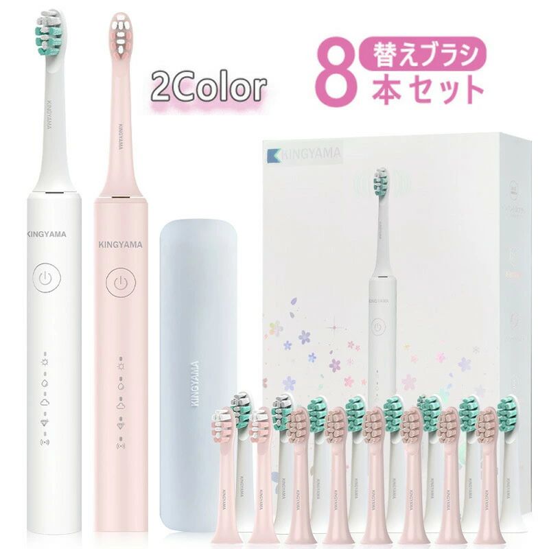 ■製品仕樣製品名:音波電動歯ブラシ品番:K8サイズ:φ25.0*233mm製品材質:ABS/TPE/PP/ナイロン重量:0.45kg消費電力:0.8W動作環境：5-40℃定格入力電圧:5V充電時間：約5時間セット内容：1*歯ブラシ本体　8*替えブラシ【6*ソフト（柔らかめ）、2*ふつう（普通）】1*DC充電ケーブル（アダプター別売）1*説明書 1*専用ケース【音波歯ブラシ】毎分約38,000回の高速振動で歯垢をたたき浮かせ、ブラシヘッドの幅広い振幅がたたき浮かせた歯垢をはらい落します。同時に口の中に水分の流れ「音波水流」を発生させ、やさしく、効果的に歯垢をかきだします。手磨きと比べ約10倍の歯垢除去力、2週間で健康的な口内環境をもらいます。【ブラシ8本・五つ調整モード】ブラシ8本が付属されて、3か月ごとにブラシヘッドを交換すると一年半の使う分にもお買い得です。音波振動歯ブラシがホワイト・クリーン・センシティブ・ポリッシュ・マッサージの5モード搭載で、用途に応じてそれぞれ振動の強さを調整できます。【オートタイマー機能】オートタイマー機能は、専門家が推奨する2分間のブラッシング時間をお知らせします。使用中は30秒間の設定があり、口腔内の上下と表裏4箇所を均等にブラッシングできます。2分間振動した後自動的に電源OFFになります。【携帯ケース付き】携帯ケース付き、旅行や出張に便利です。フル充電で60日間使えますので、短距離旅行の際は、フル充電した本体さえ持っていけば十分です。USB充電なので、充電方式は様々です。アダプタ、車載充電口、モバイルバッテリー、ノートパソコンなどです。充電しないことを心配しないでください。（USB充電ケーブルのみで、電源アダプタは付属しません）【安心サービス・一年保証】：【本体：購入日より12ヵ月間のあんしん保証】何かご不明な点などがございましたら、お気軽にお問い合わせください。