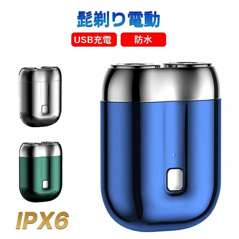 メンズシェーバー シェーバー USB充電 髭剃り 電気シェーバー コンパクト ポータブ...