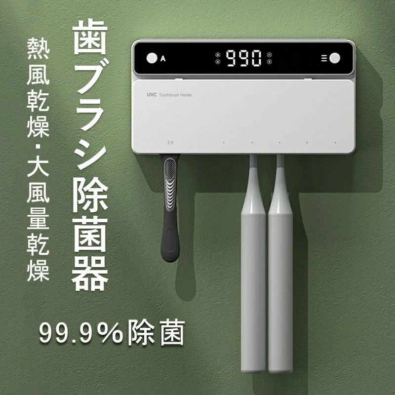 【UV殺菌＋大型収納】 99.99%除菌。歯ブラシ5本＋カミソリ収納で家族全員分を収納できます。電動歯ブラシにも対応。省スペースで手狭な洗面所にもおすすめです。【乾燥ファン付き+接触感染防止】 歯ブラシを濡れた状態で保管していると、歯ブラシ内での細菌増殖や、洗面台、浴槽、トイレなどの空気中細菌や水質菌による汚染リスクが高まります。歯ブラシ除菌器は乾燥ファン付きで、細菌の繁殖をしっかり抑え、二次汚染を予防します。歯ブラシ取り付け部分は取り外し可能で容易に洗浄できます。歯ブラシの個別ホルダーで、歯ブラシ接触による細菌汚染を防ぎますので衛生的で安心です。【USB充電で超便利】 省エネでお財布に優しいUSB充電式です。4000mAhの大容量バッテリーを搭載、フル充電「モード1・毎日2回」で30日間使用できます。歯ブラシ除菌ホルダーにより歯ブラシの寿命を延長できるため、歯ブラシの買い替え費用も抑えられます。 不良品についての説明基プいで掲載しています" メーカー希望小売価格はメーカーカタログに基づいて掲載しています