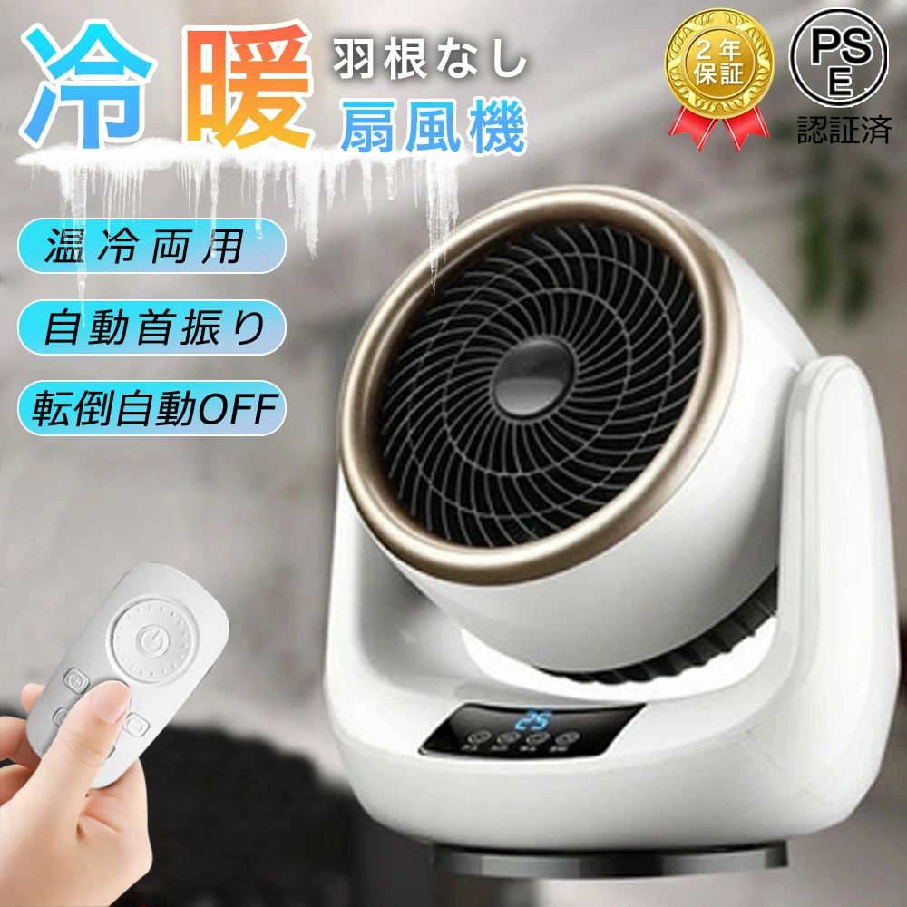 【翌日発送】冷風扇 扇風機 冷風機 小型 エアコン 脱衣所 電気ヒーター 冷暖兼用 羽なし 家庭用 冷暖房機 置き型 セラミックヒーター 温風冷風 暖房器具 首振り 強力 省エネ 静音 電気ストーブ おしゃれ 部屋 軽量 卓上ヒーター 過熱保護 転倒自動オフ 3段階切替 左右首振り【2年間保証】 1500Wパワー 涼風 温風 遠隔操作 自動首振り 過熱保護 省エネ 静音 暖房器具 転倒自動OFF 節電 防寒対策 タイマー 脱衣所 暖房器具商品名： セラミックヒーター商品番号：ggj024カラー：ホワイト商品寸法：195*195*220mm(約)商品重さ：1.4kg(約)定格入力：110V定格出力：1100WPSE認証：認証済【商品特徴】セラミックヒーターのパフォーマンス：この電気ファンヒーターミニは、セラミックヒーター技術を採用しており、迅速かつ効率的な暖房を提供します。寒い季節に快適な温かさを実現し、節電効果も抜群です。広範な使用場所：仕事場、リビングルーム、寝室、オフィス、脱衣室など、さまざまな場所で活躍する電気ファンヒーターです。コンパクトなサイズで、移動や設置が簡単です。安全機能：転倒自動オフや過熱保護などの安全機能が備わっています。誤って倒れたり、過熱したりすることによる事故を防ぎます。家族やペットが安全に利用できる設計です。使いやすさと快適さ：操作は簡単で、温度や風量を調節することができます。静音設計なので、作業や睡眠中の騒音を最小限に抑えます。暖かい空気が均一に広がり、快適な環境を提供します。高品質な素材：耐久性のある素材を使用しており、長期間の使用にも耐えます。安定した性能を保ちつつ、安全性と快適性を兼ね備えた信頼性の高い暖房器具です。5商品情報【2秒速暖 操作簡単】ダイャルを回すだけですく暖かい暖風,が出てくる速暖電気フアンヒーター。フアンヒーターの出力は600Wと1200W選択でき、このー品で厳しい冬でも余裕!【3段階モード首振り機能】フアンヒーターの送風モードを1200W高熱風、600W熱風、自然送風に切り替えます。また、自動首振り機能が付き、左右90°の範囲で回転し、ゼラミックヒーター温風をもっと広い範囲まで届けられます。【過熱OFF機能】温度75℃以上になった場合、自動的に過熱保議機能が起動され、電源が自動的に切ってくれます。子供やペットがいる方でも安心なセラミックフアンヒーターです。【コンパクト軽量取っ手付き】約1.4kg 195*195*220mmの軽量コンパクトサイズで持ち運?でも収納でも楽です。取っ付きでどなたでも簡単に持ち上けるフアンヒーター。【高安全性 無臭】本製品はPSE認証済の電気フアンヒーターで難燃性高い防火素材ABSを採用され、転倒自勤OFFや過熱対策など安全対策満?フアンヒーターです。石油やガスフアンヒーターなどと違い、セラミックヒーターはー酸化炭素などの有害ガスが出ないため、無臭安全でご使用いたただけます。【PSE認証&amp;多重安全設計】複数の安全機能を備えているため、お客様のニーズに応えるために他のポータブル電気ヒーターよりも細部にまで気を配っています。一、PSE認証済みで安全性も高いです。二、使用環境の変化や不適切な使用により暖房内部が過熱した場合、過熱したサーモスタット、電流、温度ヒューズが電源を遮断します。三、最高V0グレードの難燃性PTC素材を使用しているため、お子様やペットがいるご家族でも安心してお使いいただけます。【12Hタイマー設定/3Dリアルすぎる炎ランプ】セラミックファンヒーターは、設定した時間後に自動的に電源が切れになるタイマー機能が備わっており、生活リズムやシーンに合わせて1時間刻みでタイマーを設定、最大で12時間まで可能です。電源を消し忘れないようにするだけでなく、目覚める時間に合わせて設定することもできます【適応場所】店舗 ヘアサロン 美容室 理髪店 飲食店 居酒屋 レストラン カフェ バル バー ダイニングバー ホテル モデルハウス 喫茶店 ビジネスホテル 食堂 エステティックサロン ネイルサロン アパレルショップ 本屋 美術館 博物館 雑貨ショップ セレクトショップ インテリアショップ ヒーリングサロン コーヒーショップ 脱衣所 浴室 寝室 お部屋 卓上 脱衣所 オフィス 洗面所 トイレ 寝室 キッチン オフィス リビング 寝室 在宅 個室用 脱衣室 実感 秋冬用 新居 バレンタイン 母の日 父の日 敬老の日 プレゼント リビングキーワード電気ファンヒーター 暖房器具 オシャレ 温風 節電 エコ 2023 2024 暖房 ストーブ 小型 コンパクト ヒートショック 小型 ファンヒーター 電気ヒーター ストーブ 足元 転倒防止 OFF機能 足元ヒーター 受験 テスト勉強 ニューノーマル 新しい生活仕様 首ふり 足元 脱衣所 オフィス キッチン トイレ 速暖 持ち運び 送料無料国内最小クラス 首振りコンパクトヒーター ヒートショック いい買物の日 PSE認証済 おしゃれ リビング リモートワーク リモコン 寝室 おしゃれ 送風両対応 ミニ 2024 足元 温冷風扇 3段階切替 ヒーター ファンヒーター 扇風機 電気ストーブ 過熱保護 3段階切替 コンパクト PSE認証 首振り セラミックファンヒーター 足元暖房 リモコン 静音 節電 日常の暖房や 転倒自動OFF 2023新型 温度調節機能 浴室 寝室 自動首振り PTCヒーター 2025【翌日発送】冷風扇 扇風機 冷風機 小型 エアコン 脱衣所 電気ヒーター 冷暖兼用 羽なし 家庭用 冷暖房機 置き型 セラミックヒーター 温風冷風 暖房器具 首振り 強力 省エネ 静音 電気ストーブ おしゃれ 部屋 軽量 卓上ヒーター 過熱保護 転倒自動オフ 3段階切替 左右首振り【2年間保証】 1500Wパワー 涼風 温風 遠隔操作 自動首振り 過熱保護 省エネ 静音 暖房器具 転倒自動OFF 節電 防寒対策 タイマー 脱衣所 暖房器具商品名： セラミックヒーター商品番号：ggj024カラー：ホワイト商品寸法：195*195*220mm(約)商品重さ：1.4kg(約)定格入力：110V定格出力：1100WPSE認証：認証済【商品特徴】セラミックヒーターのパフォーマンス：この電気ファンヒーターミニは、セラミックヒーター技術を採用しており、迅速かつ効率的な暖房を提供します。寒い季節に快適な温かさを実現し、節電効果も抜群です。広範な使用場所：仕事場、リビングルーム、寝室、オフィス、脱衣室など、さまざまな場所で活躍する電気ファンヒーターです。コンパクトなサイズで、移動や設置が簡単です。安全機能：転倒自動オフや過熱保護などの安全機能が備わっています。誤って倒れたり、過熱したりすることによる事故を防ぎます。家族やペットが安全に利用できる設計です。使いやすさと快適さ：操作は簡単で、温度や風量を調節することができます。静音設計なので、作業や睡眠中の騒音を最小限に抑えます。暖かい空気が均一に広がり、快適な環境を提供します。高品質な素材：耐久性のある素材を使用しており、長期間の使用にも耐えます。安定した性能を保ちつつ、安全性と快適性を兼ね備えた信頼性の高い暖房器具です。5商品情報【2秒速暖 操作簡単】ダイャルを回すだけですく暖かい暖風,が出てくる速暖電気フアンヒーター。フアンヒーターの出力は600Wと1200W選択でき、このー品で厳しい冬でも余裕!【3段階モード首振り機能】フアンヒーターの送風モードを1200W高熱風、600W熱風、自然送風に切り替えます。また、自動首振り機能が付き、左右90°の範囲で回転し、ゼラミックヒーター温風をもっと広い範囲まで届けられます。【過熱OFF機能】温度75℃以上になった場合、自動的に過熱保議機能が起動され、電源が自動的に切ってくれます。子供やペットがいる方でも安心なセラミックフアンヒーターです。【コンパクト軽量取っ手付き】約1.4kg 195*195*220mmの軽量コンパクトサイズで持ち運?でも収納でも楽です。取っ付きでどなたでも簡単に持ち上けるフアンヒーター。【高安全性 無臭】本製品はPSE認証済の電気フアンヒーターで難燃性高い防火素材ABSを採用され、転倒自勤OFFや過熱対策など安全対策満?フアンヒーターです。石油やガスフアンヒーターなどと違い、セラミックヒーターはー酸化炭素などの有害ガスが出ないため、無臭安全でご使用いたただけます。【PSE認証&amp;多重安全設計】複数の安全機能を備えているため、お客様のニーズに応えるために他のポータブル電気ヒーターよりも細部にまで気を配っています。一、PSE認証済みで安全性も高いです。二、使用環境の変化や不適切な使用により暖房内部が過熱した場合、過熱したサーモスタット、電流、温度ヒューズが電源を遮断します。三、最高V0グレードの難燃性PTC素材を使用しているため、お子様やペットがいるご家族でも安心してお使いいただけます。【12Hタイマー設定/3Dリアルすぎる炎ランプ】セラミックファンヒーターは、設定した時間後に自動的に電源が切れになるタイマー機能が備わっており、生活リズムやシーンに合わせて1時間刻みでタイマーを設定、最大で12時間まで可能です。電源を消し忘れないようにするだけでなく、目覚める時間に合わせて設定することもできます【適応場所】店舗 ヘアサロン 美容室 理髪店 飲食店 居酒屋 レストラン カフェ バル バー ダイニングバー ホテル モデルハウス 喫茶店 ビジネスホテル 食堂 エステティックサロン ネイルサロン アパレルショップ 本屋 美術館 博物館 雑貨ショップ セレクトショップ インテリアショップ ヒーリングサロン コーヒーショップ 脱衣所 浴室 寝室 お部屋 卓上 脱衣所 オフィス 洗面所 トイレ 寝室 キッチン オフィス リビング 寝室 在宅 個室用 脱衣室 実感 秋冬用 新居 バレンタイン 母の日 父の日 敬老の日 プレゼント リビングキーワード電気ファンヒーター 暖房器具 オシャレ 温風 節電 エコ 2023 2024 暖房 ストーブ 小型 コンパクト ヒートショック 小型 ファンヒーター 電気ヒーター ストーブ 足元 転倒防止 OFF機能 足元ヒーター 受験 テスト勉強 ニューノーマル 新しい生活仕様 首ふり 足元 脱衣所 オフィス キッチン トイレ 速暖 持ち運び 送料無料国内最小クラス 首振りコンパクトヒーター ヒートショック いい買物の日 PSE認証済 おしゃれ リビング リモートワーク リモコン 寝室 おしゃれ 送風両対応 ミニ 2024 足元 温冷風扇 3段階切替 ヒーター ファンヒーター 扇風機 電気ストーブ 過熱保護 3段階切替 コンパクト PSE認証 首振り セラミックファンヒーター 足元暖房 リモコン 静音 節電 日常の暖房や 転倒自動OFF 2023新型 温度調節機能 浴室 寝室 自動首振り PTCヒーター 2025