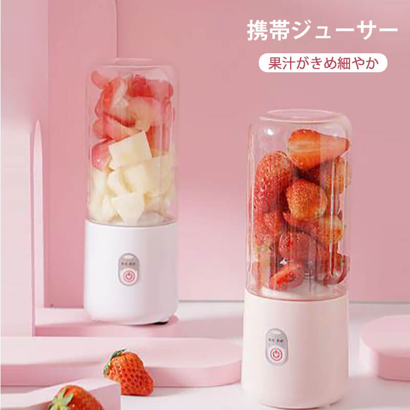 商品詳細商品名称:フルーツジューサーサイズ:7.5*7.5*21.5cm電圧:220 v定格周波数:50 hz定格電力:120 wカラー:ピンク　ホワイト充電入力:usbソケット産地：中国
