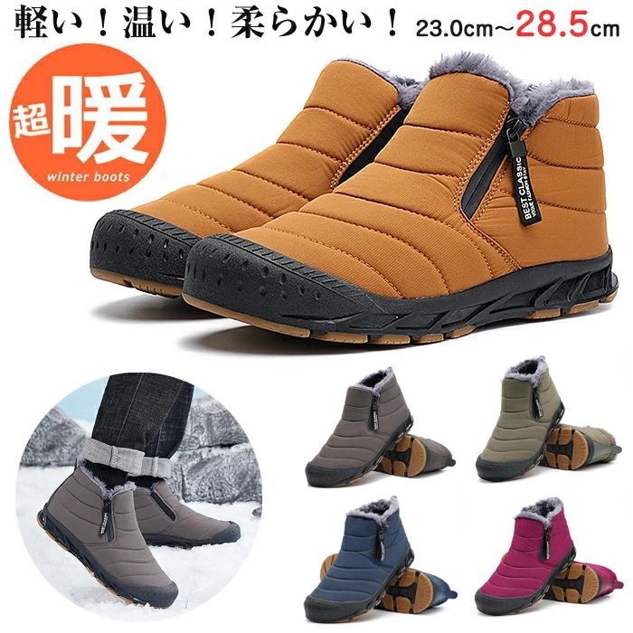 商品コード dxl-shoes324 商品仕様 【裏起毛】スノーブーツの裏地はウールのような素材でできており、暖かく、柔らかく、快適です。 この冬用スノーブーツは、暖かさで足を包み込み、つま先まで暖かさが広がり、防寒性を大幅に向上させます。冬の通勤、通学、お出かけに最適なブーツです。 冬の寒さを感じさせません。 【滑り止め】滑り止めのしっかりしたスノーブーツは、グリップを提供する特殊なラインを持つ耐久性のある頑丈なゴム底を使用し、優れた滑り止め性能で、どんな濡れた路面を歩くときでも安定したサポートを提供し、安全性を大幅に向上させます。 また、このメンズブーツは超耐摩耗性、滑り止め、柔軟性、耐衝撃性があり、長時間の着用や歩行に適しています。 【防水】このスノーブーツのアッパーは高品質の防水生地を採用し、より滑らかで柔らかく、雨や雪などの液体の侵入を効果的に遮断し、一日中ドライな履き心地を確保します。 完全防水ではございませんので、雨天や積雪時にこの靴を長時間履いていると水がしみ込む場合がございますので、安全には十分ご注意ください。 【特徴】スノーシューズのつま先保護設計は、つま先の怪我を防ぎ、足をよく保護します。他には、紐なしメンズスノーブーツは、高品質のサイドジッパーで設計されており、着脱が簡単で、伸縮性が高く、繰り返し引っ張っても変形せず、足に合わせて自由に調整することができます。 【適用シーン】シンプルで、どんなファッション要素にも合わせやすいムートンブーツで、男女問わずおすすめです。 防寒性と保温性に優れる靴です！ 街中だけでなく、キャンプなどのアウトドアでも足元を暖かく快適に保ちます。 素材 合成素材、ゴム カラー ブラック/イエロー/グリーン/グレー/ブルー/ローズ サイズ 36(内寸23cm) 37(内寸23.5cm) 38(内寸24cm) 39(内寸24.5cm) 40(内寸25cm) 41(内寸25.5cm) 42(内寸26cm) 43(内寸26.5cm) 44(内寸27cm) 45(内寸27.5cm) 46(内寸28cm) 47(内寸28.5cm) セット内容 防寒ブーツ 原産国 中国 注意事項 ※お客様のモニター環境により実物の色合いと若干お色目が異なる場合がございます。 ※商品生地、色合い、コサージュやその他装飾部品の色やデザイン等、生産時期によって、差異が生じます。 そのため、同じ商品を複数点ご購入の場合、場合によって色、コサージュのデザイン等差異がでる場合がございます。ご了承ください。 ※着用・保管頂きます際には他のものとの摩擦などにより色移りや傷になる場合が 御座いますのでご注意ください。